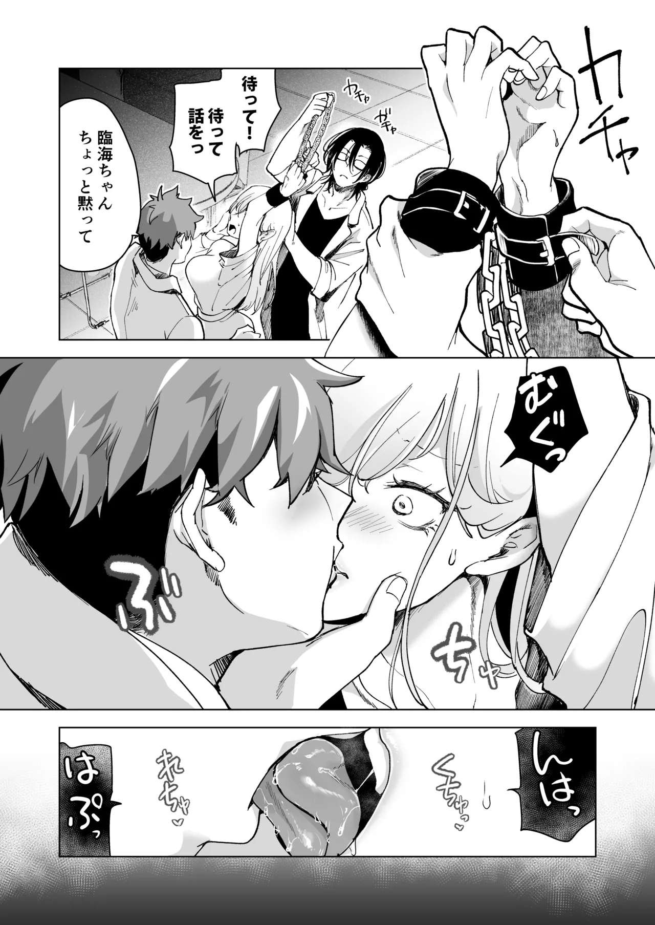 愛玩具の女~特命開発部の男2人に玩具にされて倫理が崩壊~ Page.108