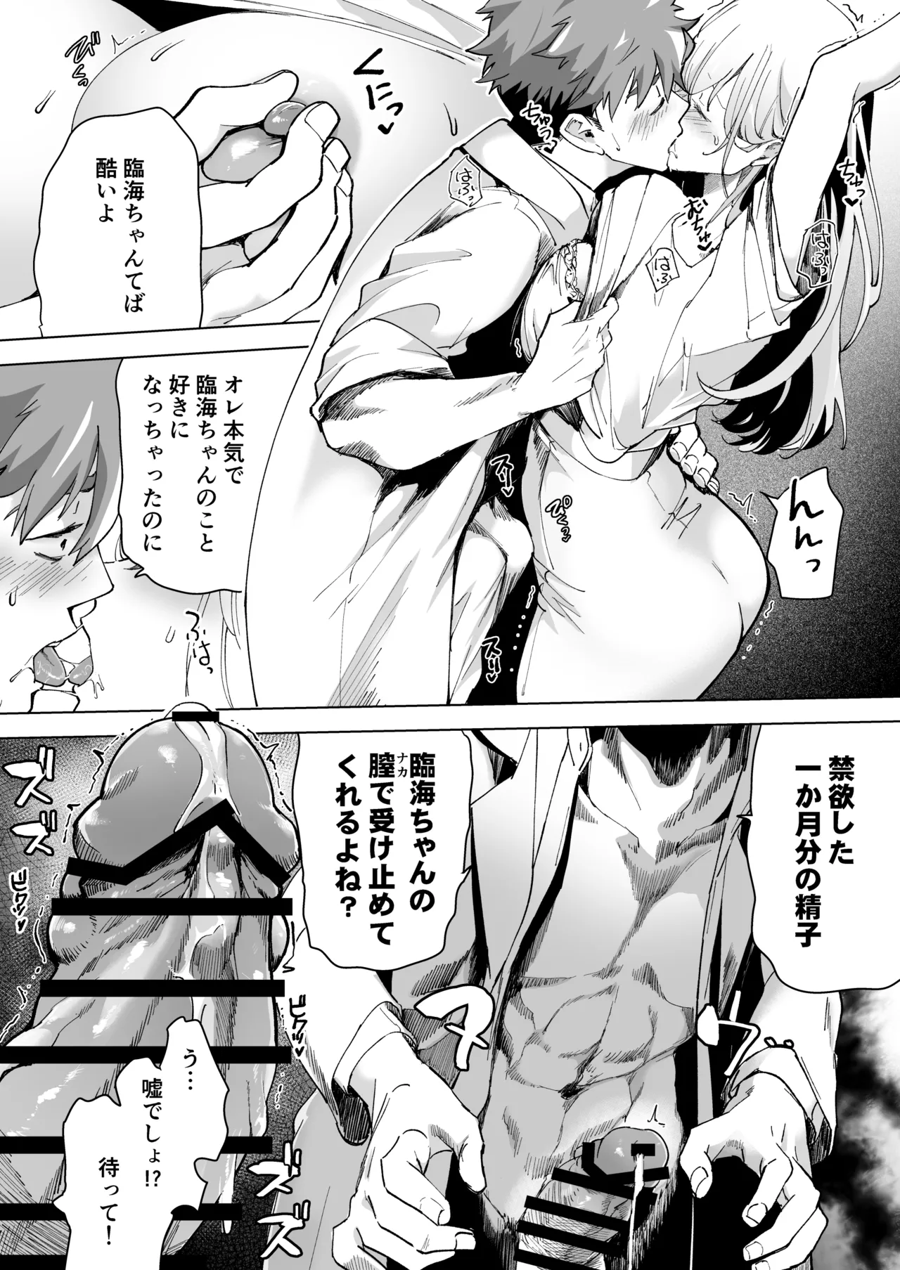 愛玩具の女~特命開発部の男2人に玩具にされて倫理が崩壊~ Page.109