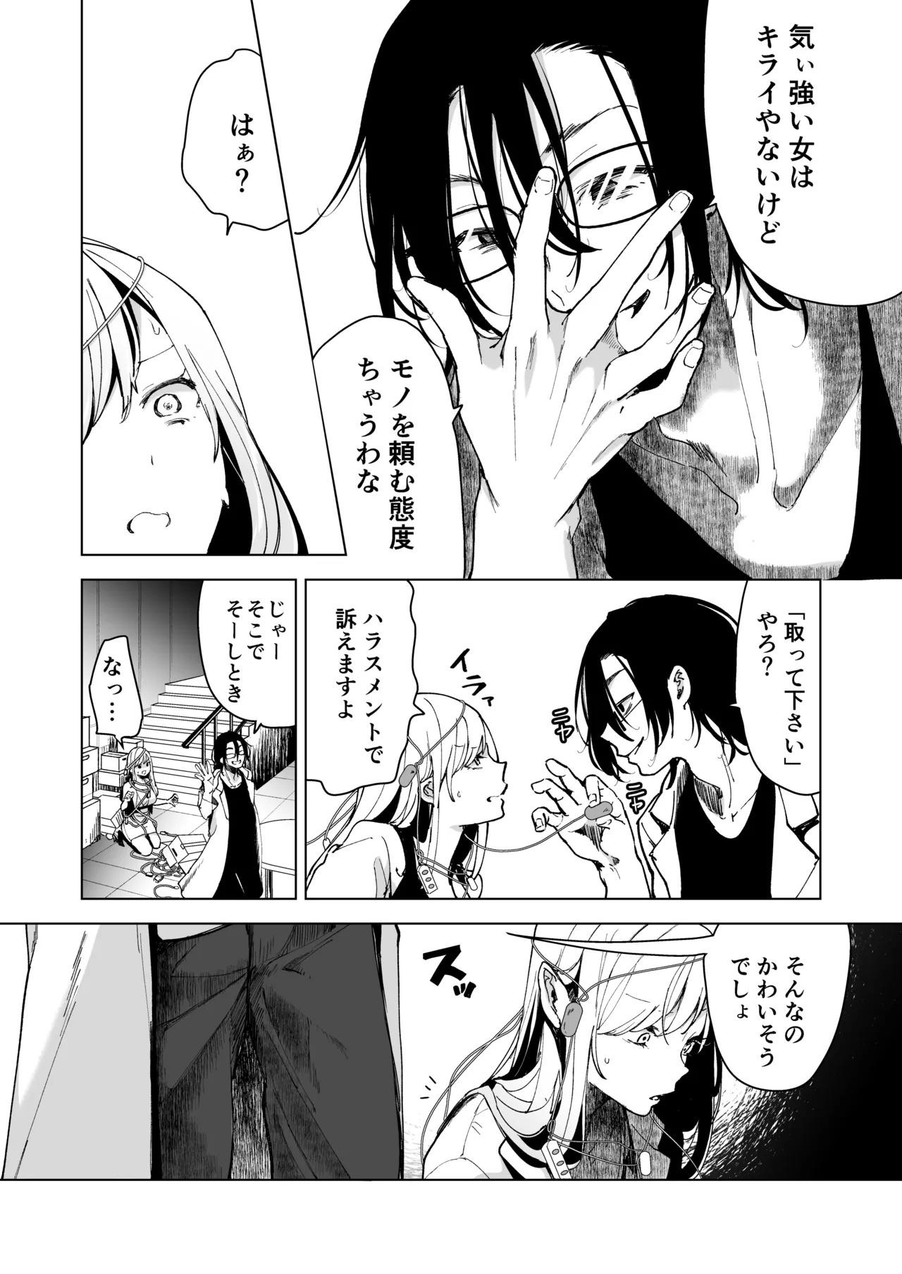 愛玩具の女~特命開発部の男2人に玩具にされて倫理が崩壊~ Page.11