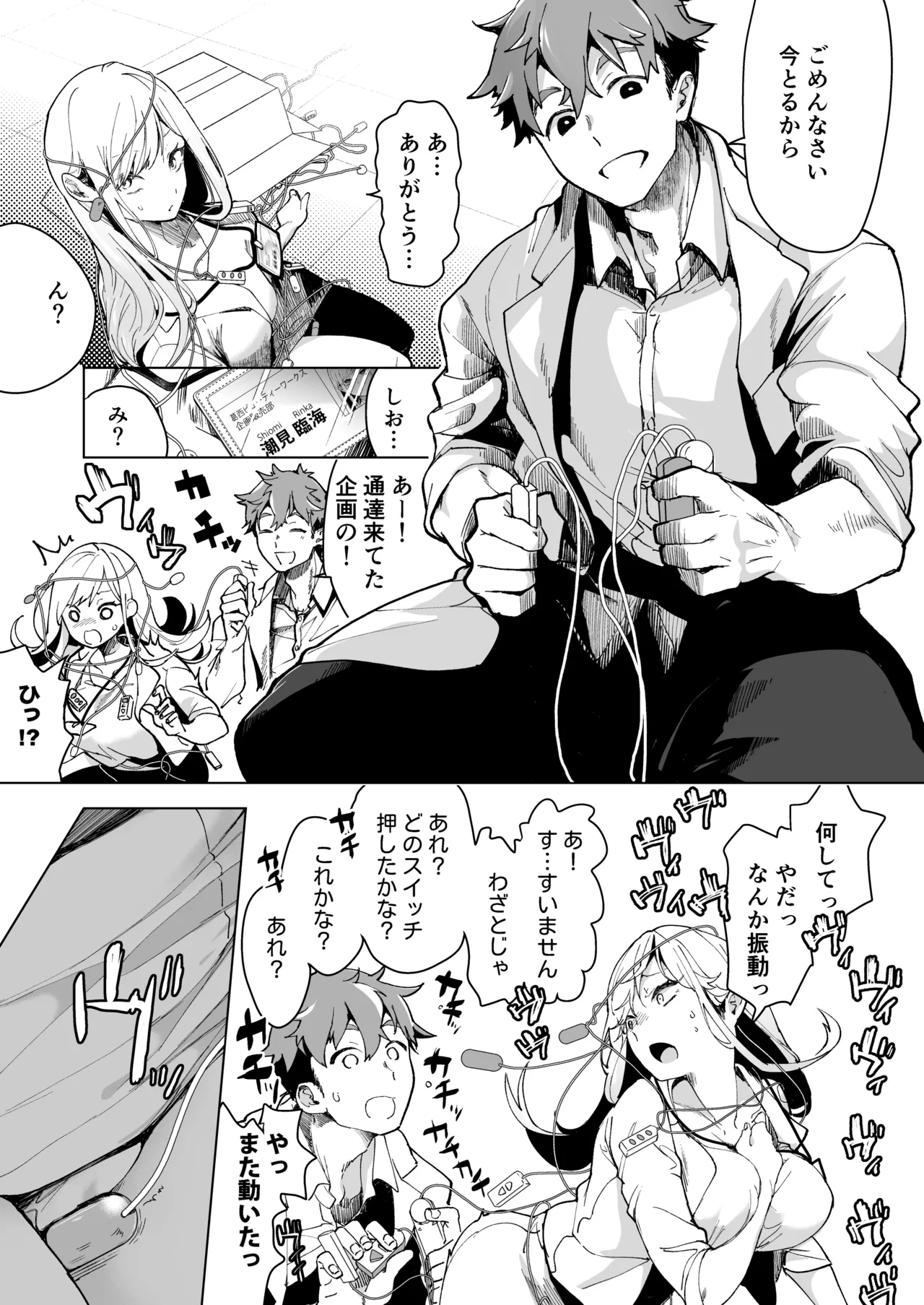 愛玩具の女~特命開発部の男2人に玩具にされて倫理が崩壊~ Page.12