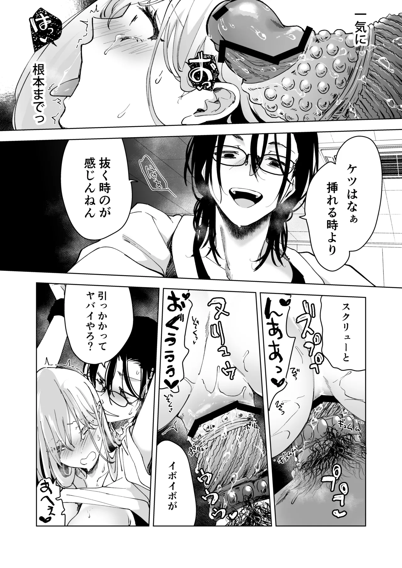愛玩具の女~特命開発部の男2人に玩具にされて倫理が崩壊~ Page.120