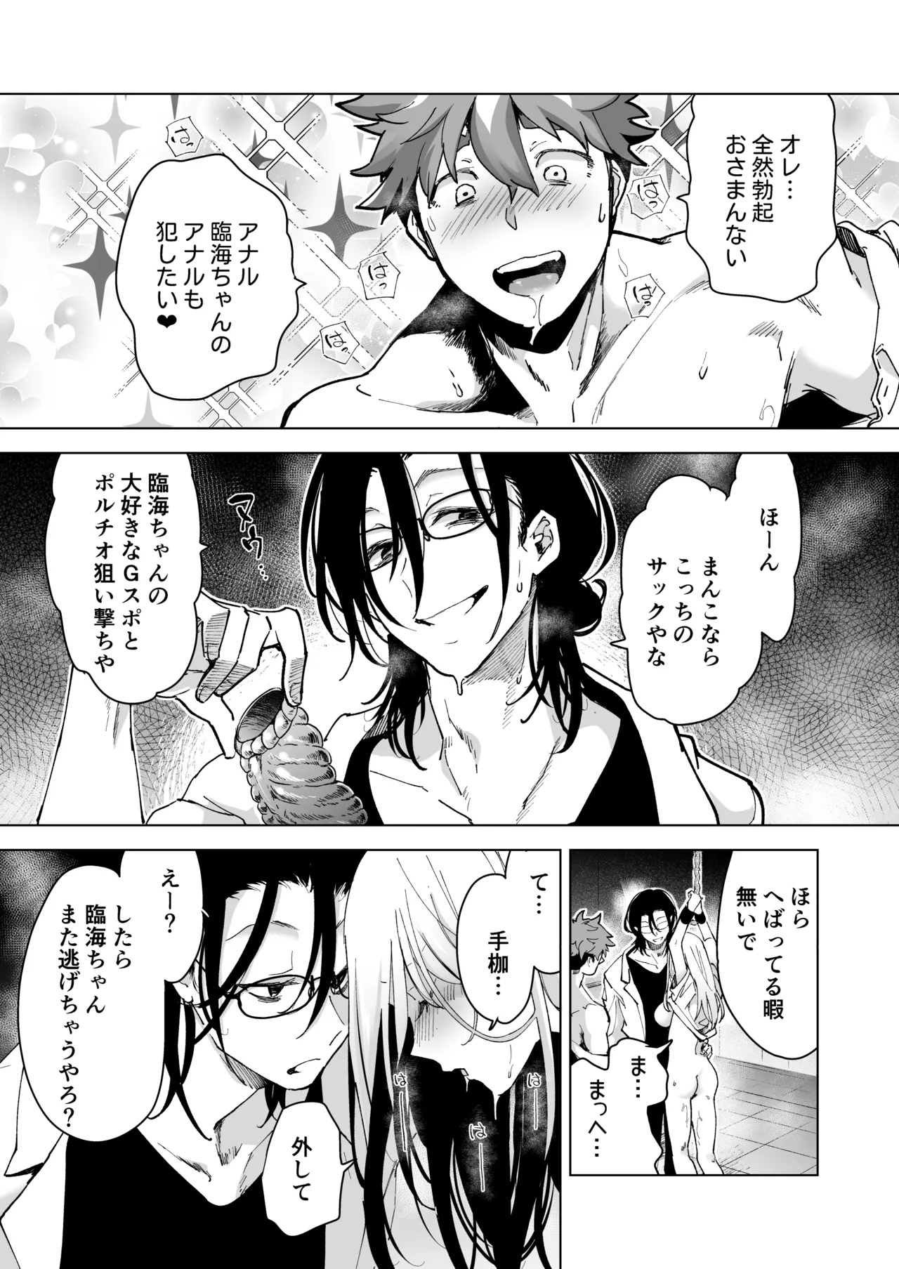 愛玩具の女~特命開発部の男2人に玩具にされて倫理が崩壊~ Page.125