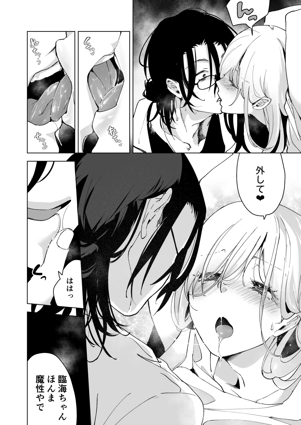 愛玩具の女~特命開発部の男2人に玩具にされて倫理が崩壊~ Page.126