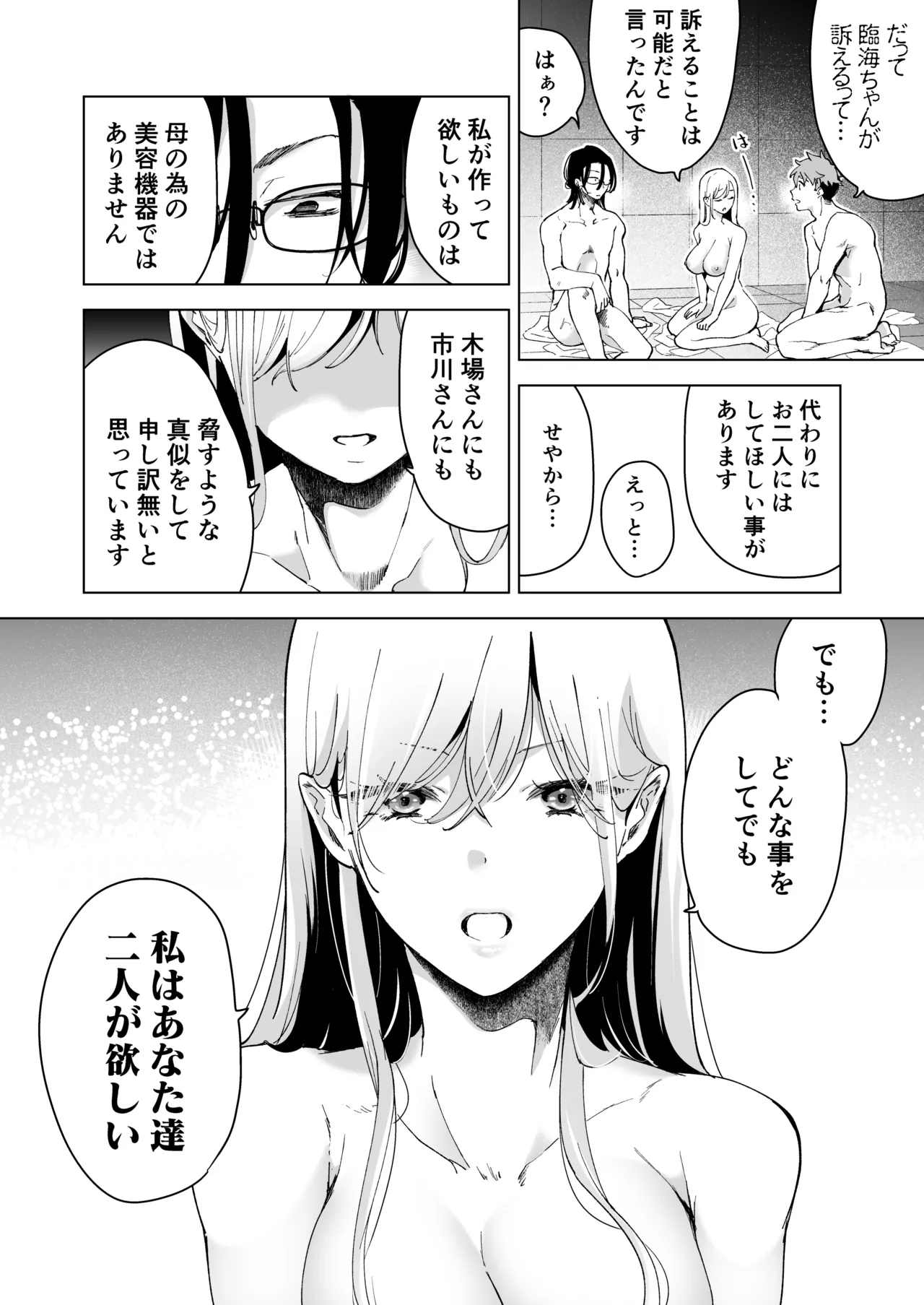 愛玩具の女~特命開発部の男2人に玩具にされて倫理が崩壊~ Page.133