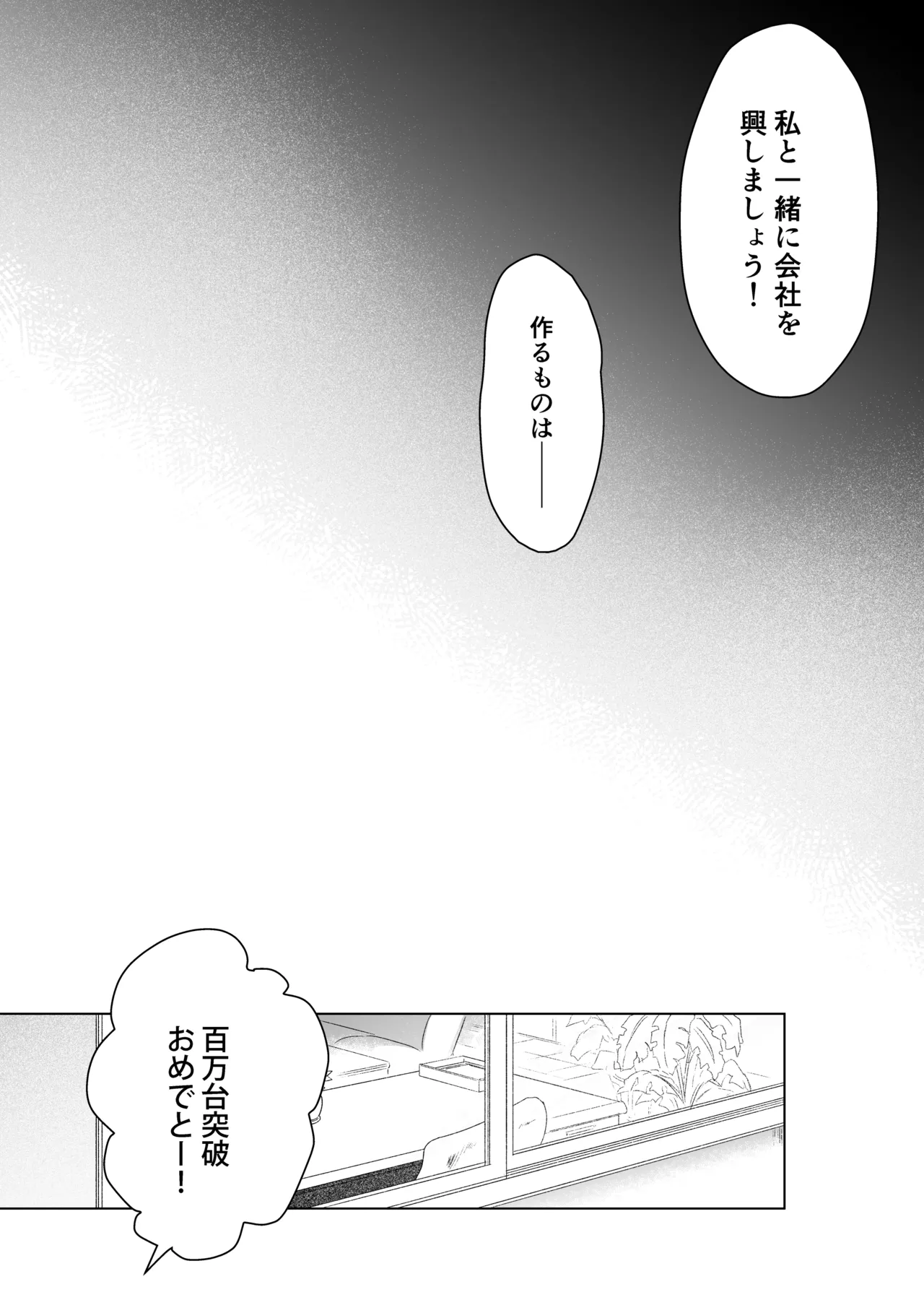 愛玩具の女~特命開発部の男2人に玩具にされて倫理が崩壊~ Page.134