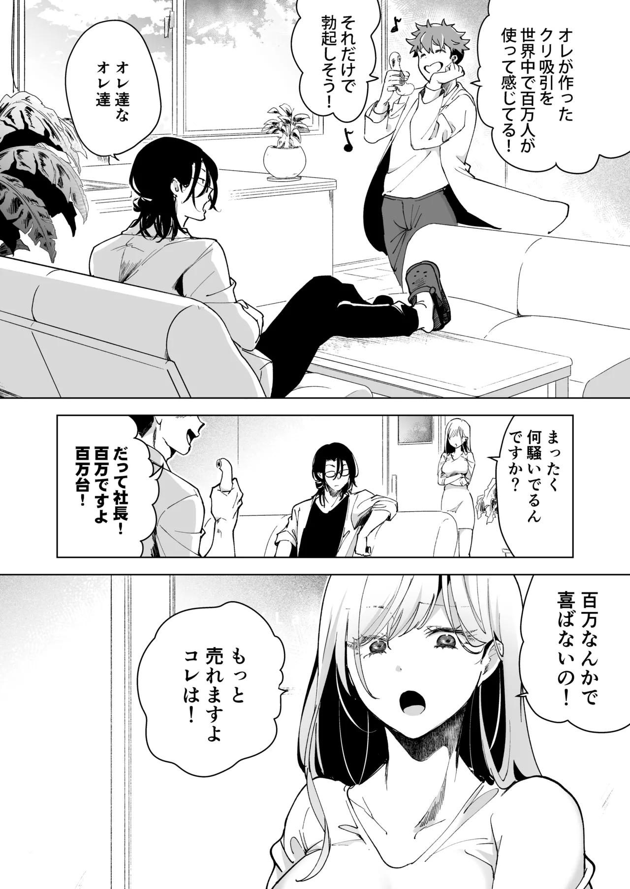 愛玩具の女~特命開発部の男2人に玩具にされて倫理が崩壊~ Page.135