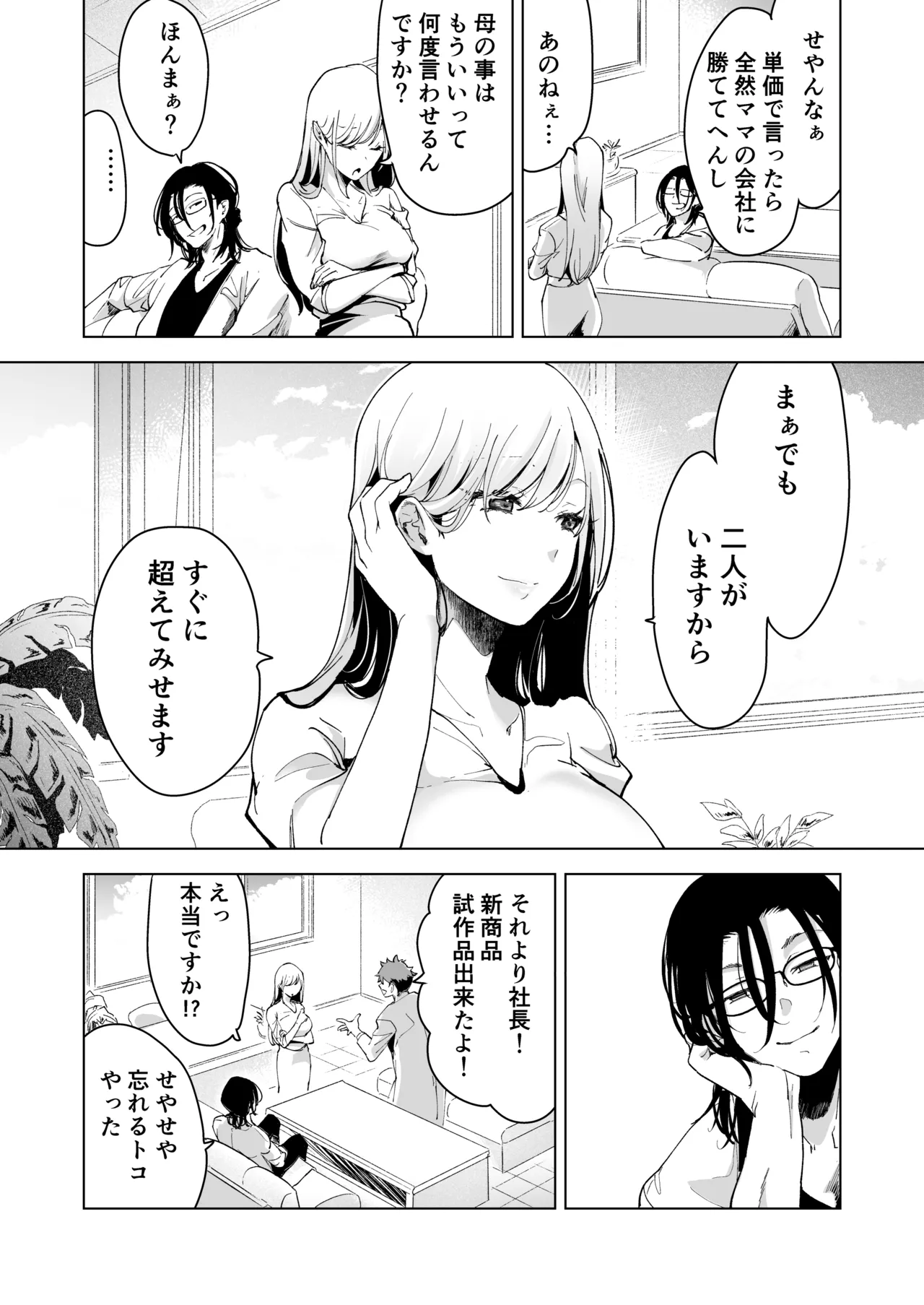 愛玩具の女~特命開発部の男2人に玩具にされて倫理が崩壊~ Page.136