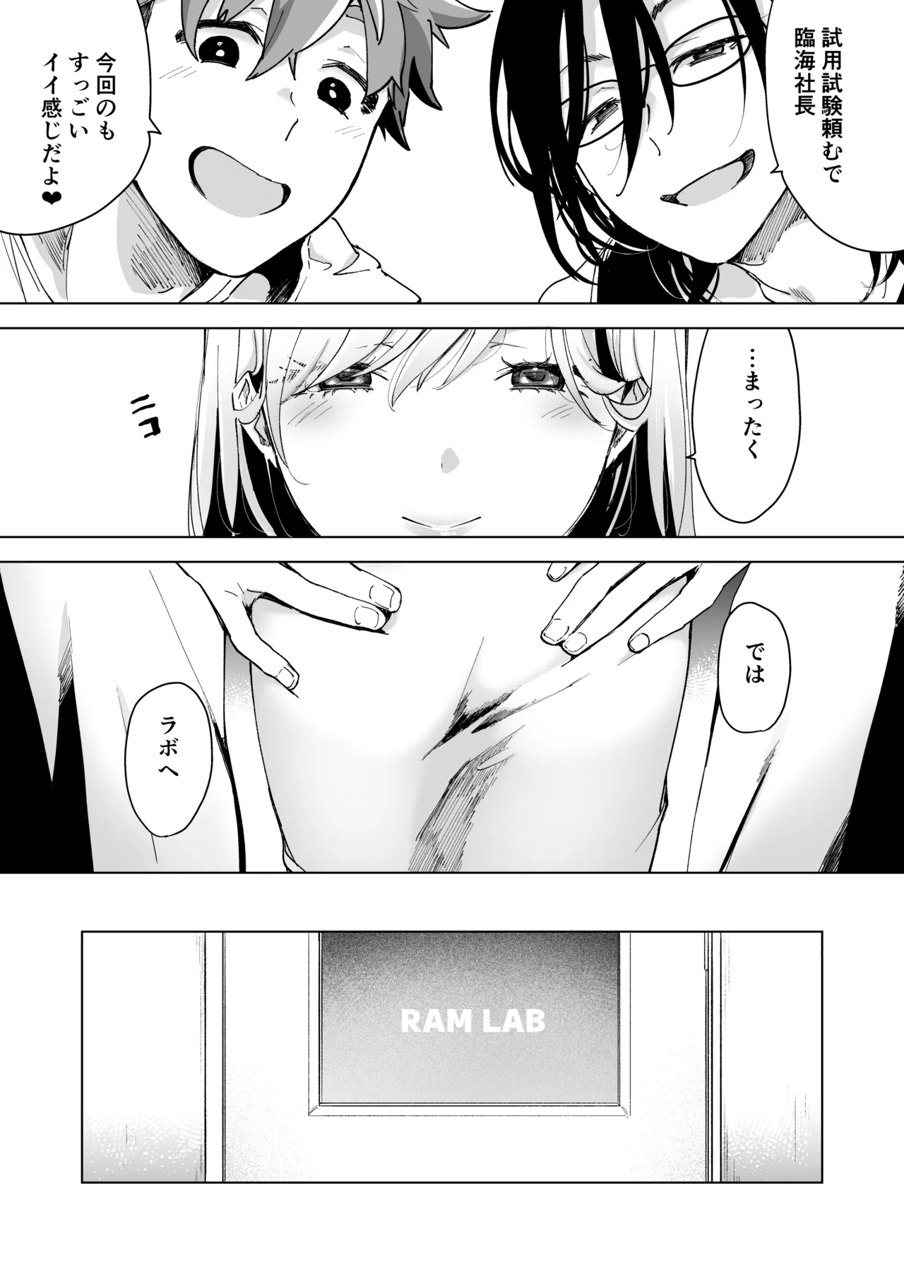 愛玩具の女~特命開発部の男2人に玩具にされて倫理が崩壊~ Page.137
