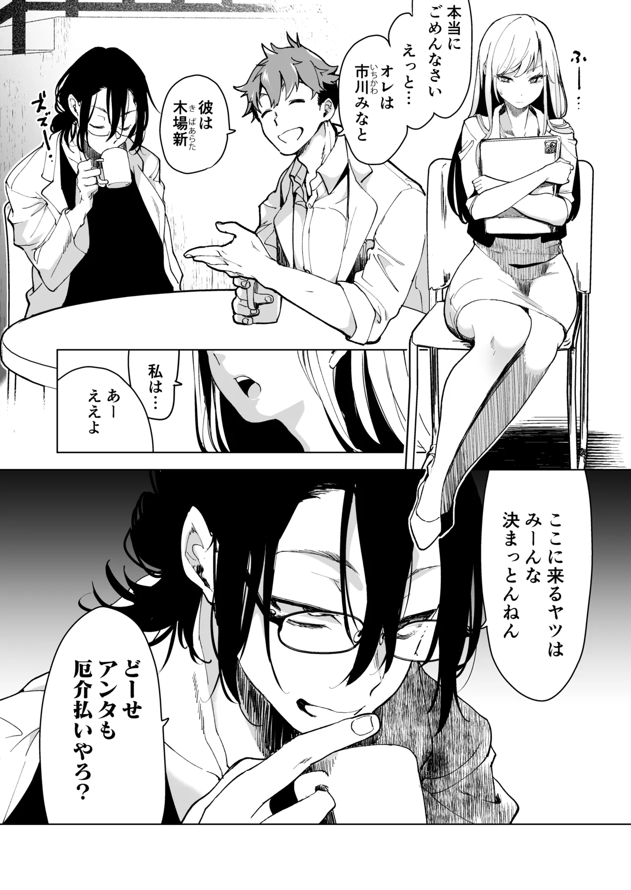 愛玩具の女~特命開発部の男2人に玩具にされて倫理が崩壊~ Page.14