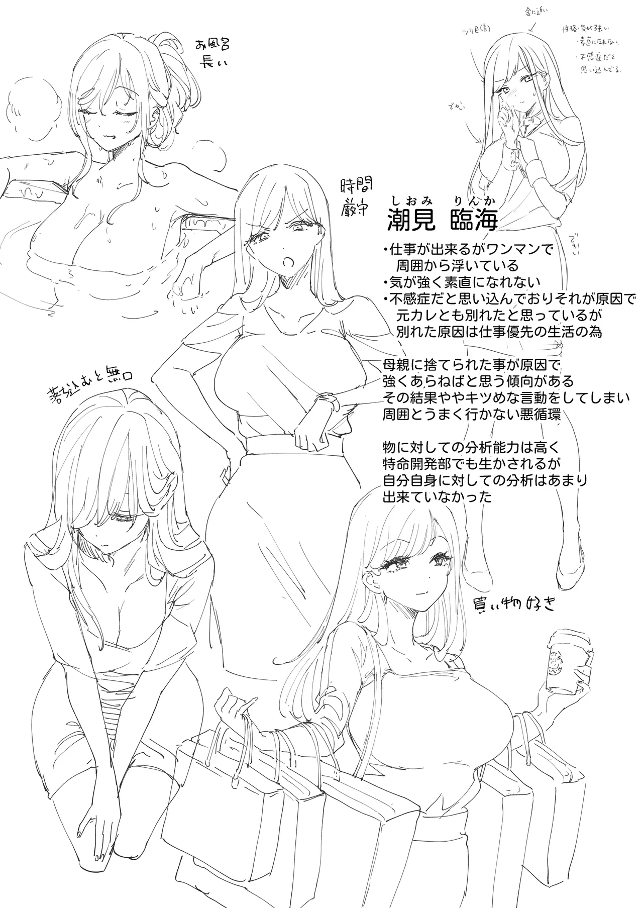 愛玩具の女~特命開発部の男2人に玩具にされて倫理が崩壊~ Page.140