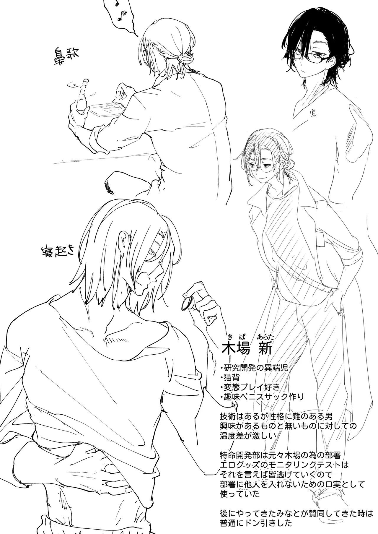 愛玩具の女~特命開発部の男2人に玩具にされて倫理が崩壊~ Page.141