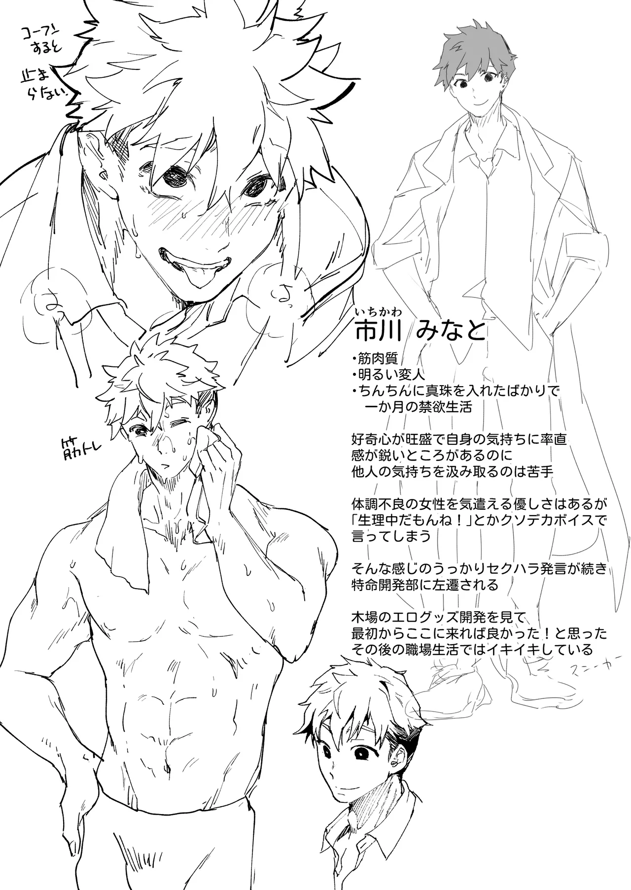 愛玩具の女~特命開発部の男2人に玩具にされて倫理が崩壊~ Page.142
