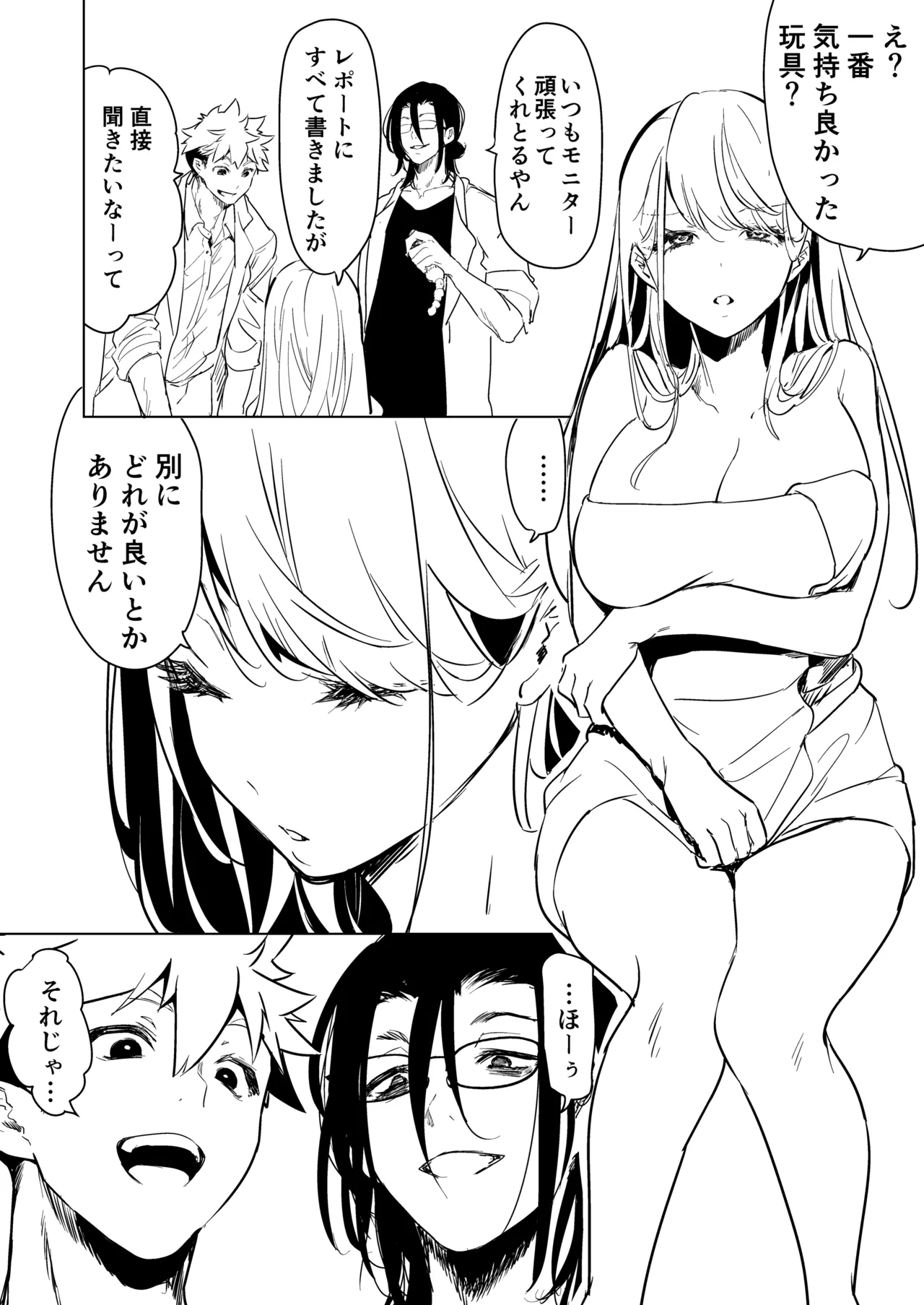 愛玩具の女~特命開発部の男2人に玩具にされて倫理が崩壊~ Page.144