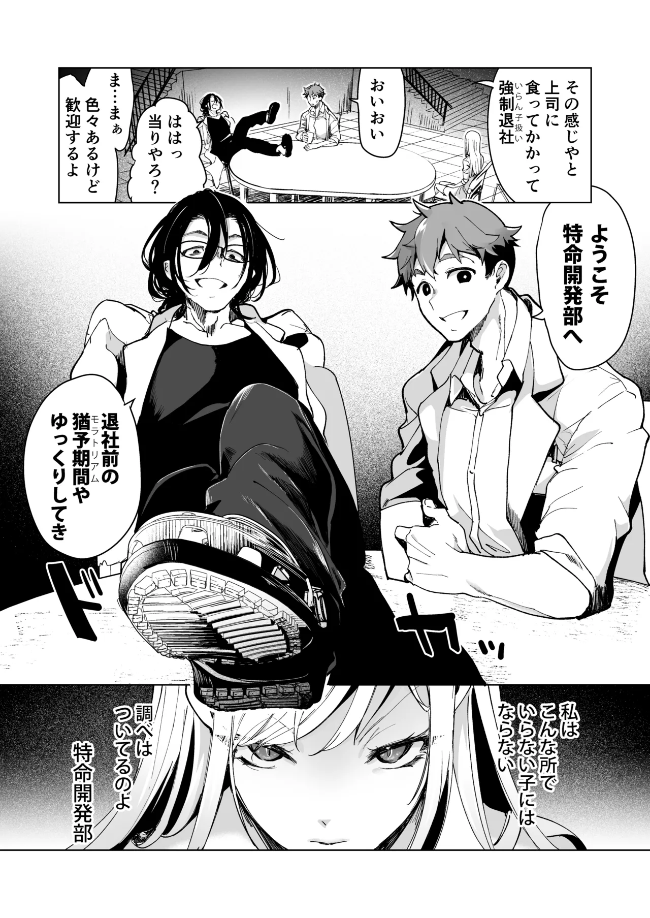 愛玩具の女~特命開発部の男2人に玩具にされて倫理が崩壊~ Page.15