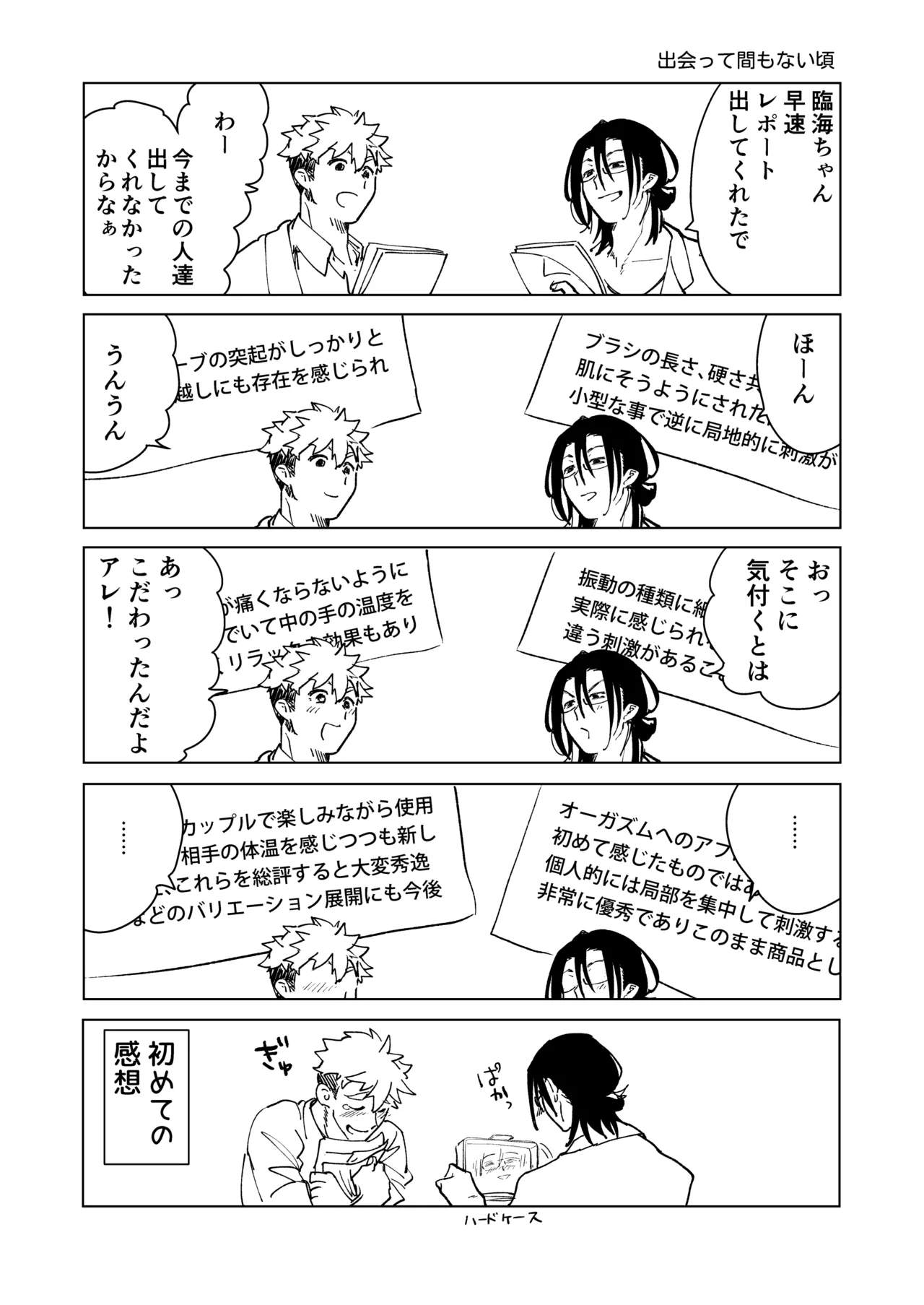 愛玩具の女~特命開発部の男2人に玩具にされて倫理が崩壊~ Page.153