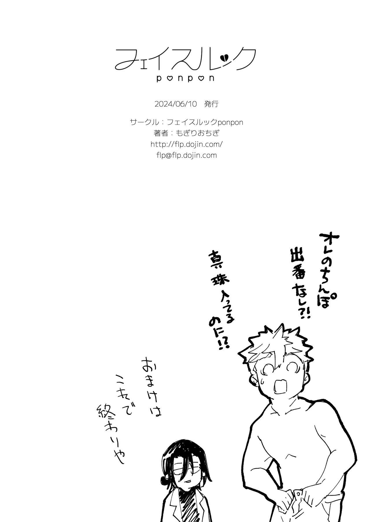 愛玩具の女~特命開発部の男2人に玩具にされて倫理が崩壊~ Page.154
