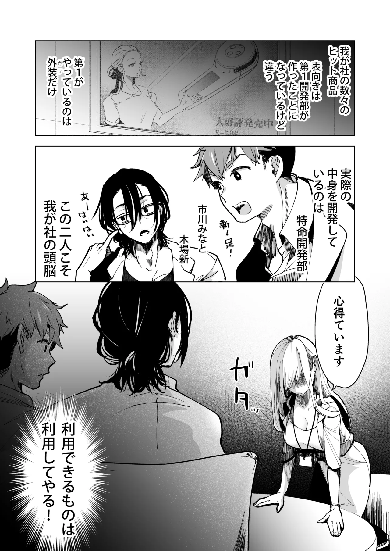愛玩具の女~特命開発部の男2人に玩具にされて倫理が崩壊~ Page.16