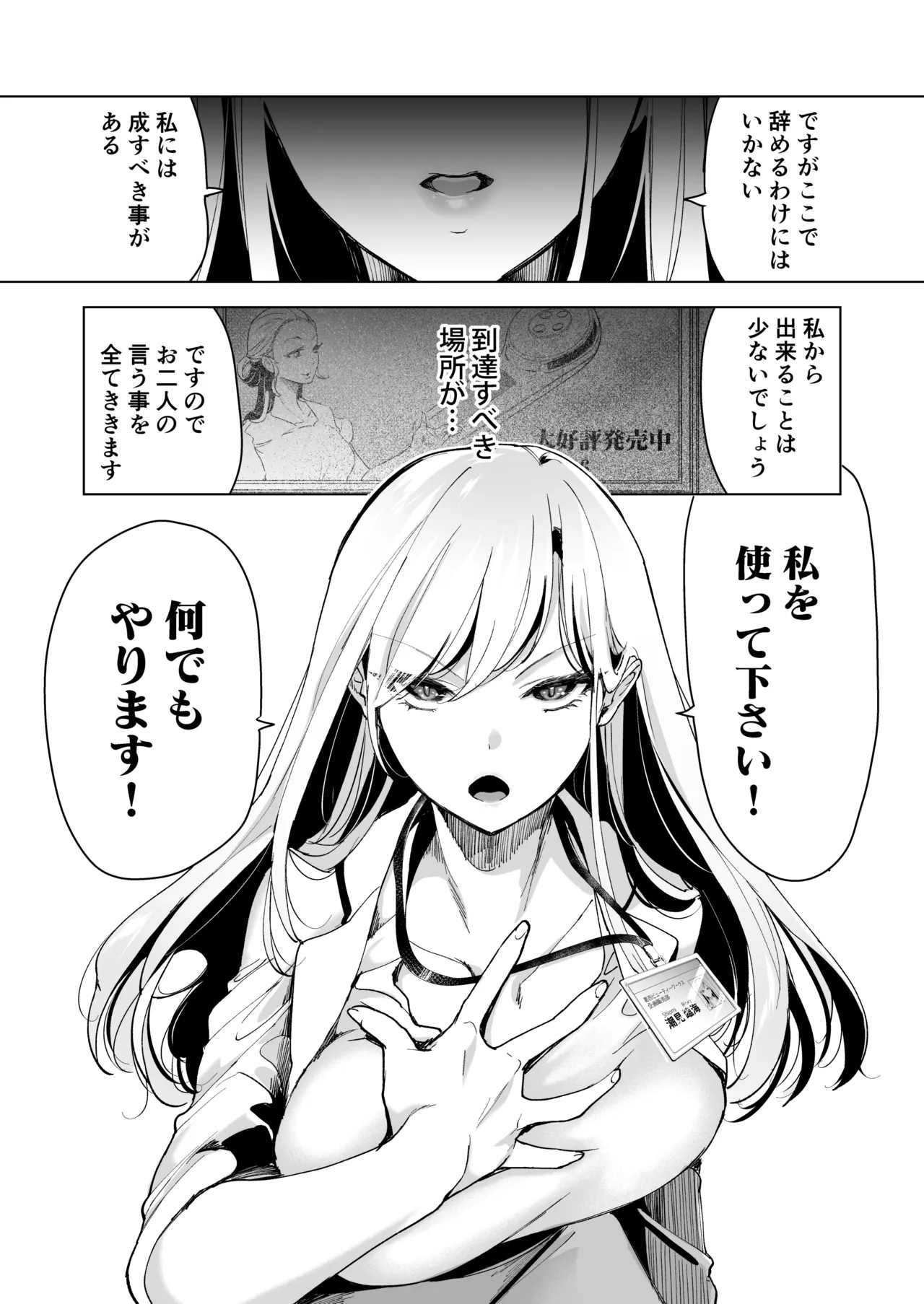 愛玩具の女~特命開発部の男2人に玩具にされて倫理が崩壊~ Page.17