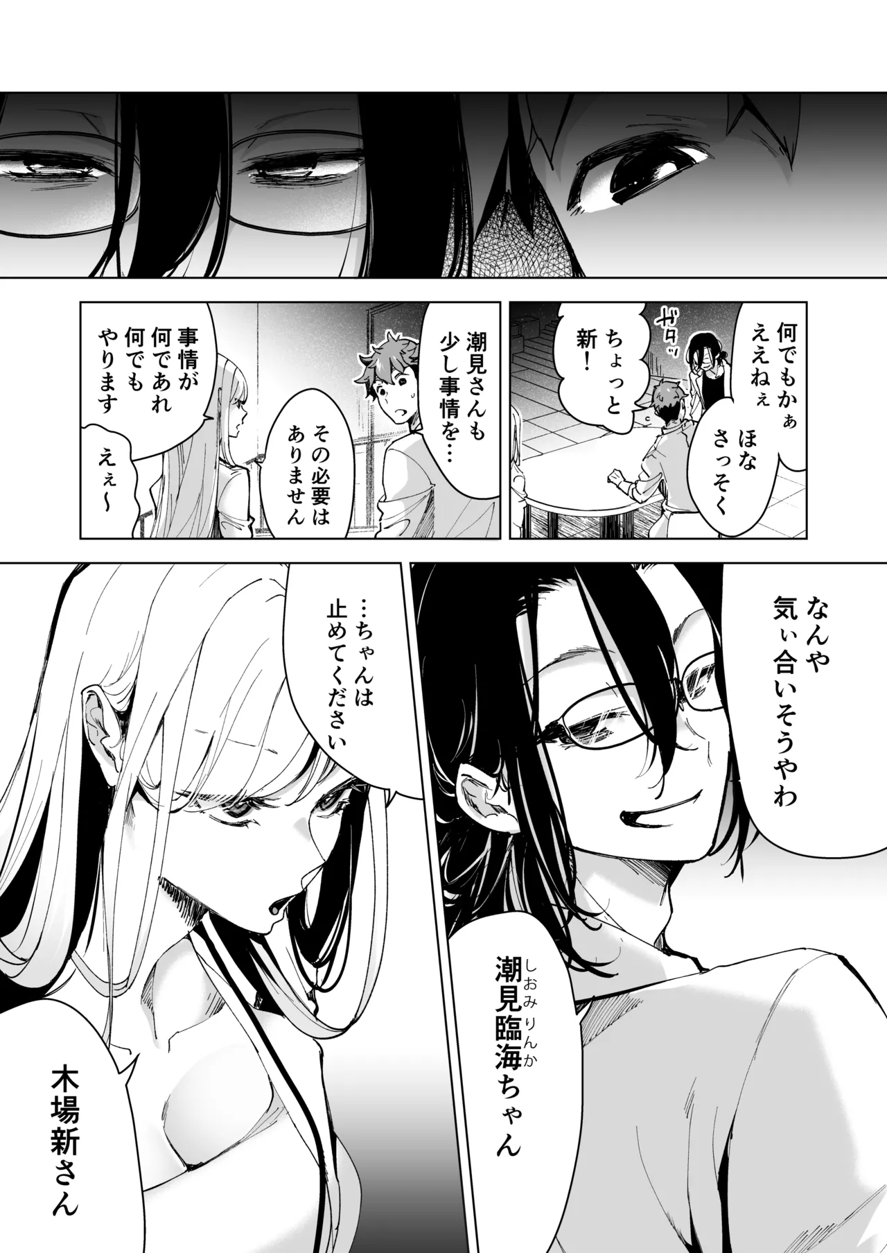 愛玩具の女~特命開発部の男2人に玩具にされて倫理が崩壊~ Page.18