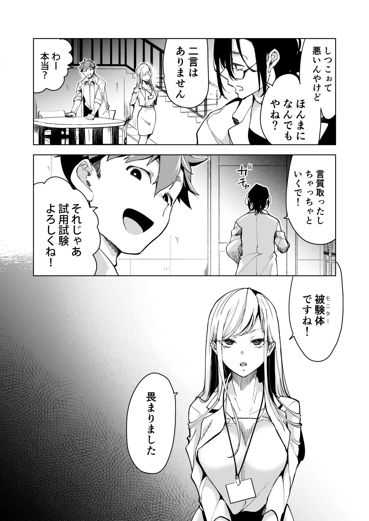 愛玩具の女~特命開発部の男2人に玩具にされて倫理が崩壊~ Page.19