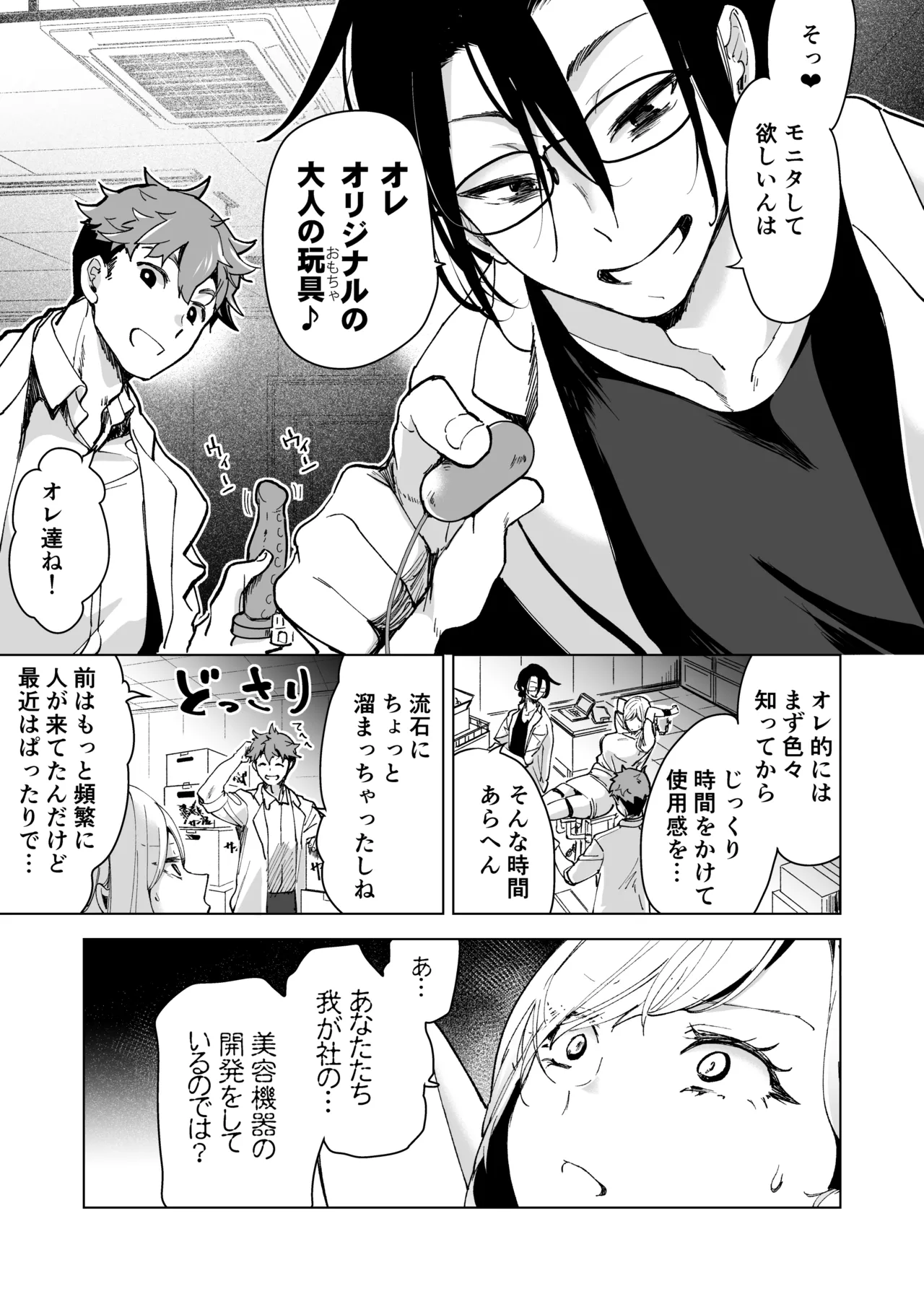 愛玩具の女~特命開発部の男2人に玩具にされて倫理が崩壊~ Page.22