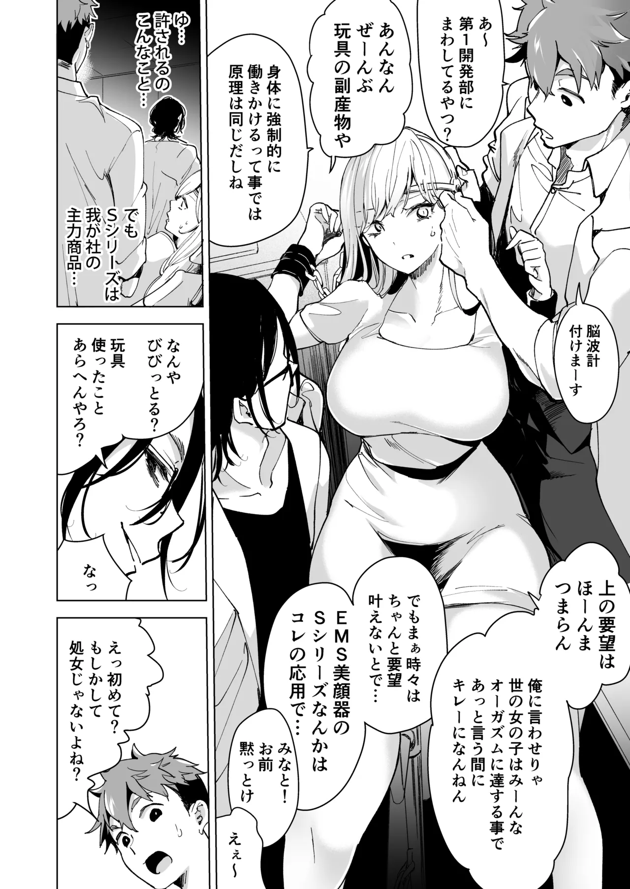 愛玩具の女~特命開発部の男2人に玩具にされて倫理が崩壊~ Page.23