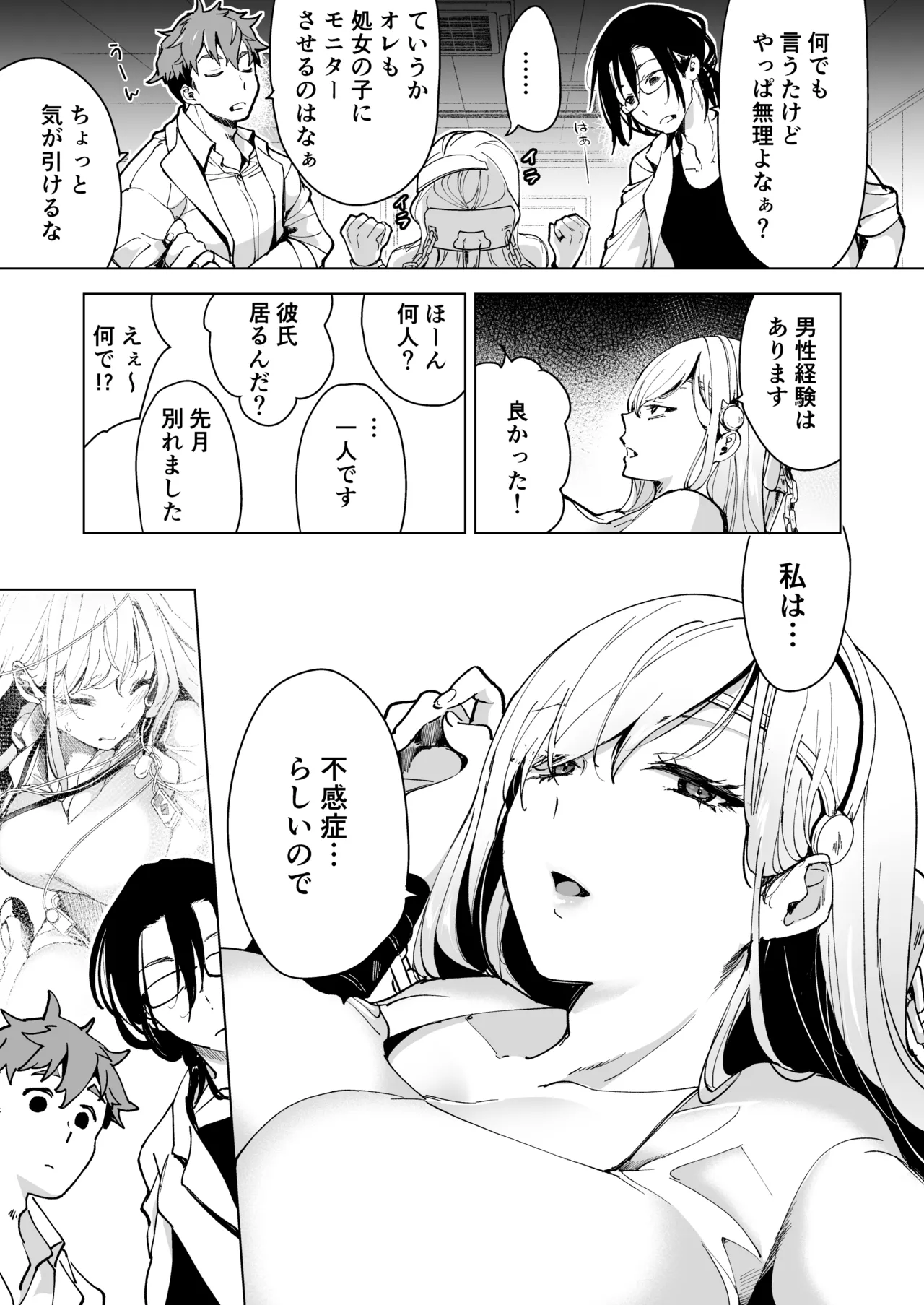 愛玩具の女~特命開発部の男2人に玩具にされて倫理が崩壊~ Page.24