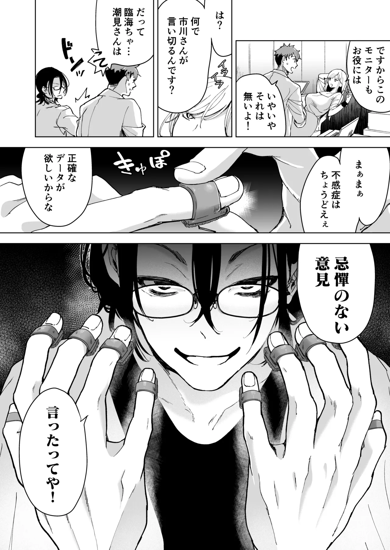 愛玩具の女~特命開発部の男2人に玩具にされて倫理が崩壊~ Page.25