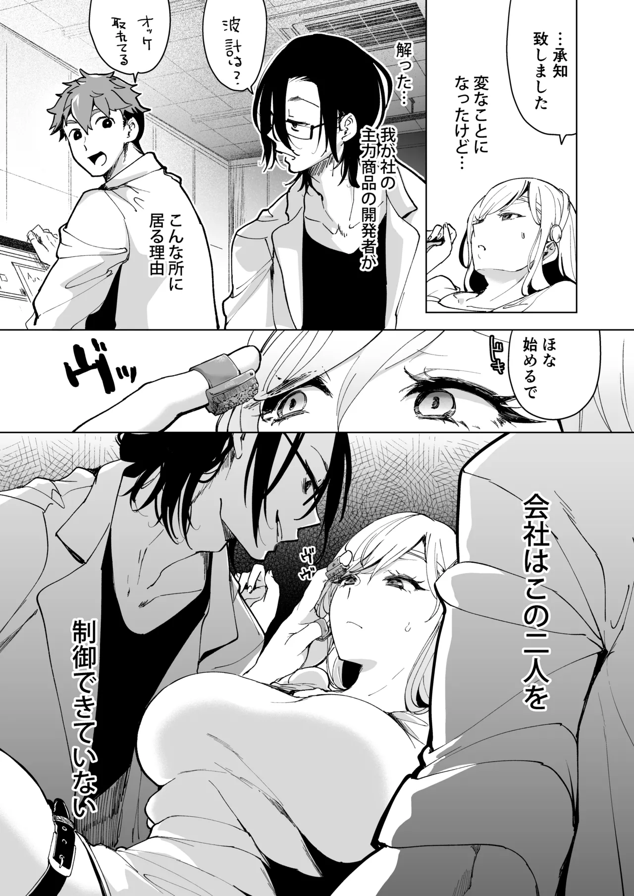 愛玩具の女~特命開発部の男2人に玩具にされて倫理が崩壊~ Page.26