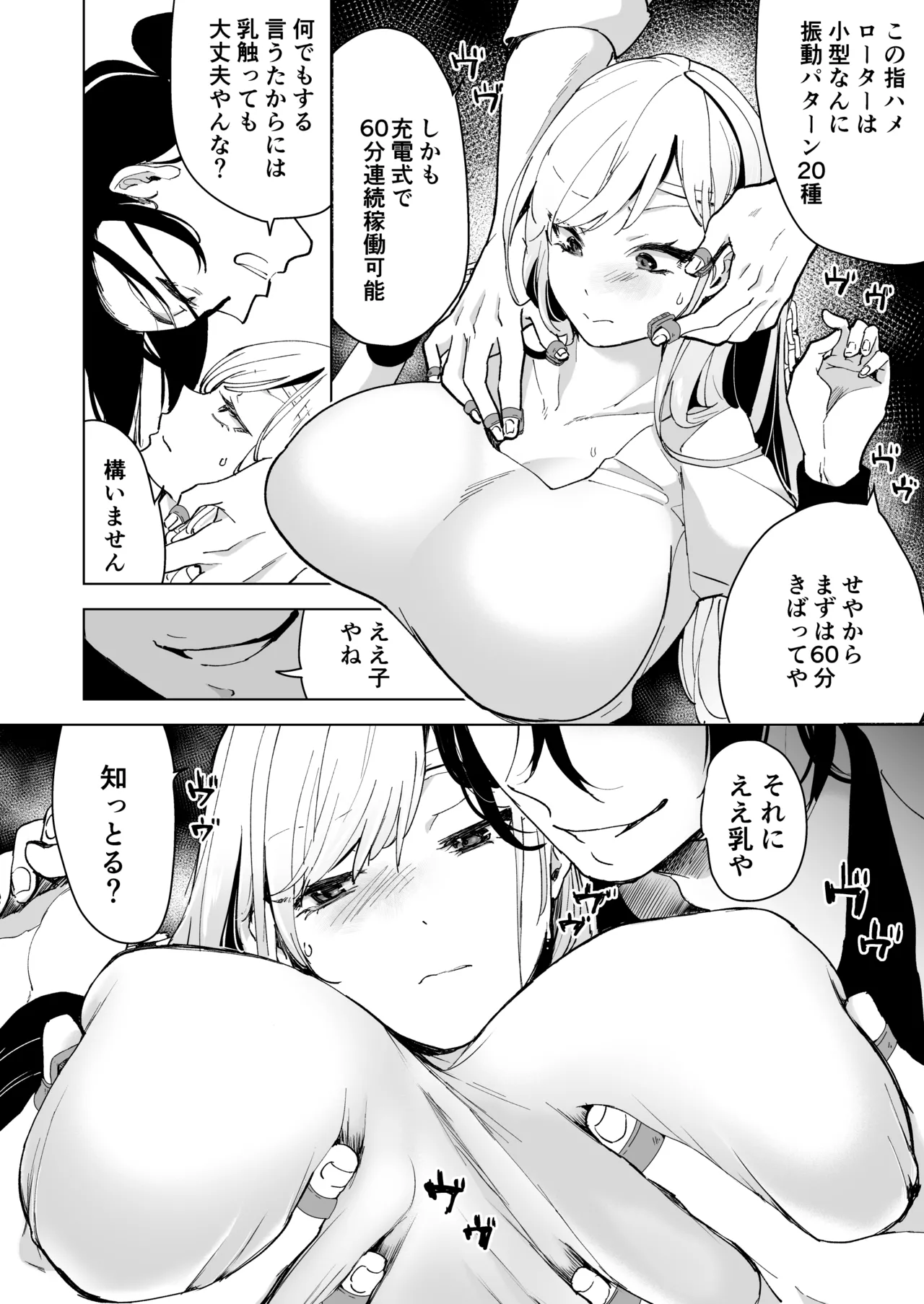愛玩具の女~特命開発部の男2人に玩具にされて倫理が崩壊~ Page.27