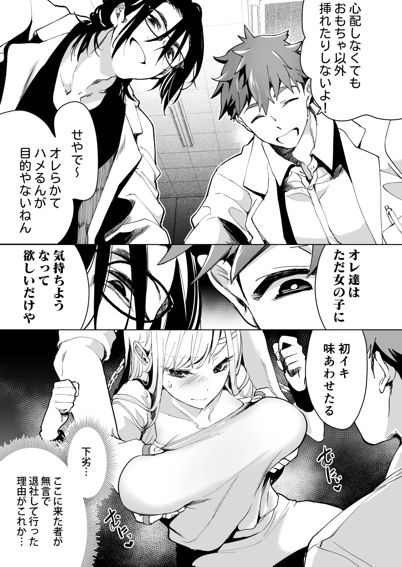 愛玩具の女~特命開発部の男2人に玩具にされて倫理が崩壊~ Page.30