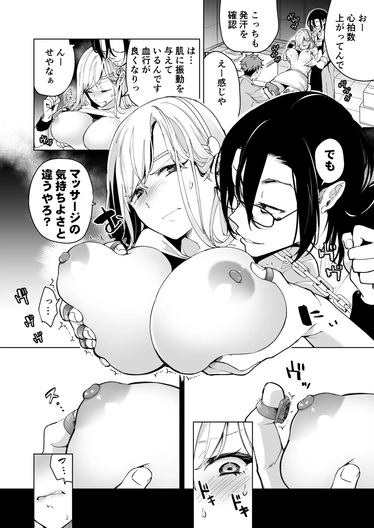 愛玩具の女~特命開発部の男2人に玩具にされて倫理が崩壊~ Page.33