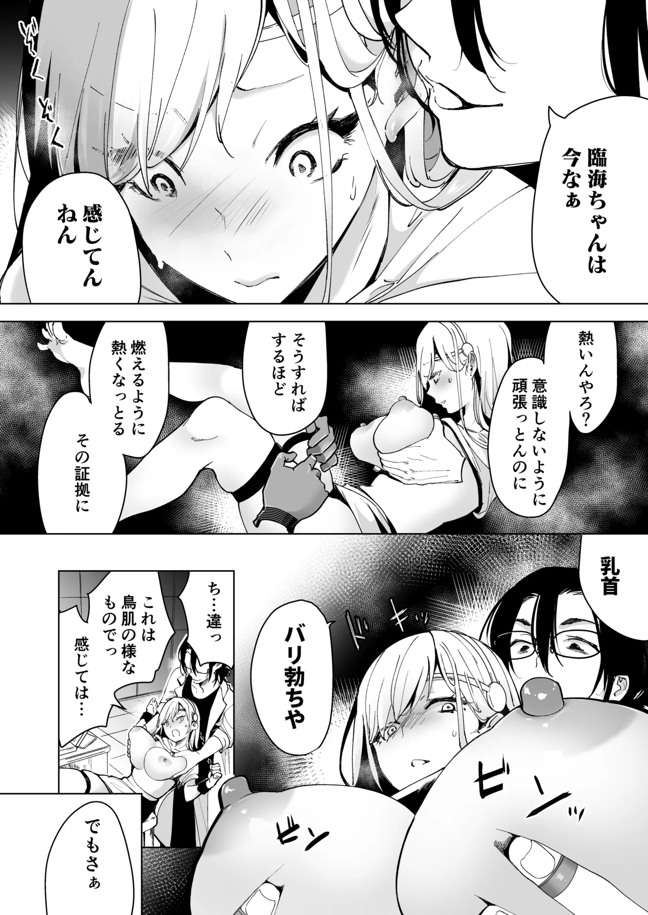 愛玩具の女~特命開発部の男2人に玩具にされて倫理が崩壊~ Page.35