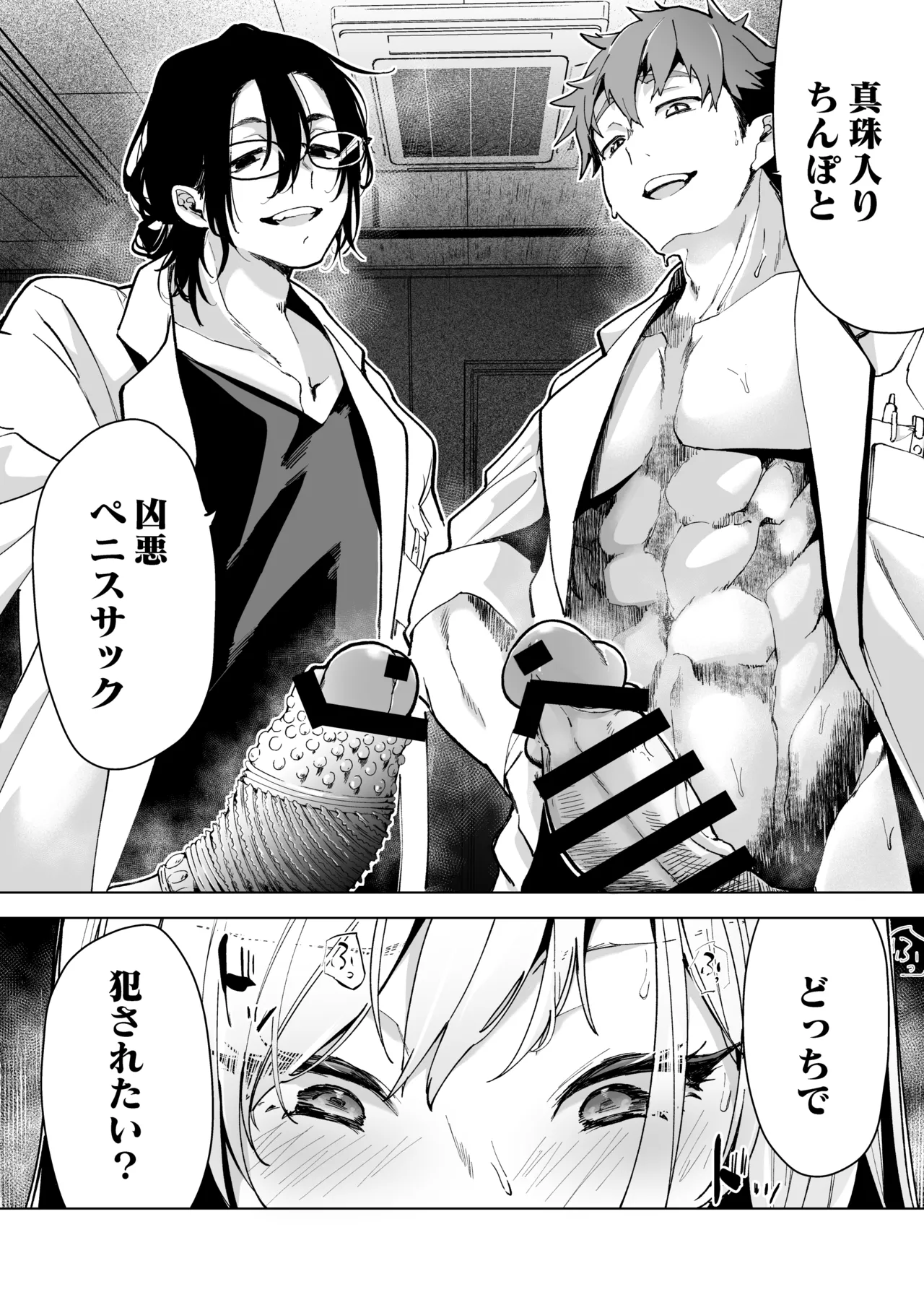 愛玩具の女~特命開発部の男2人に玩具にされて倫理が崩壊~ Page.4