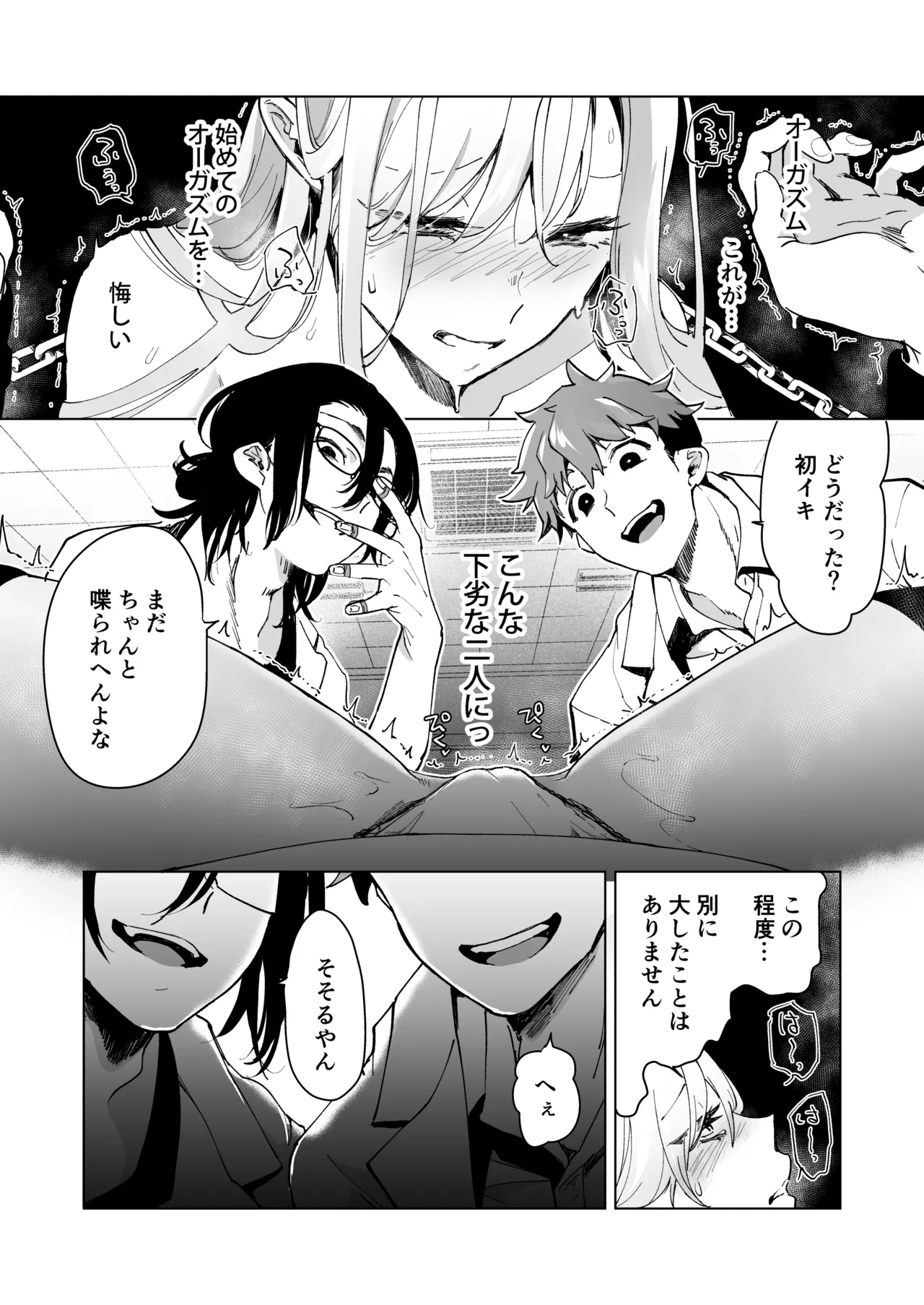 愛玩具の女~特命開発部の男2人に玩具にされて倫理が崩壊~ Page.45