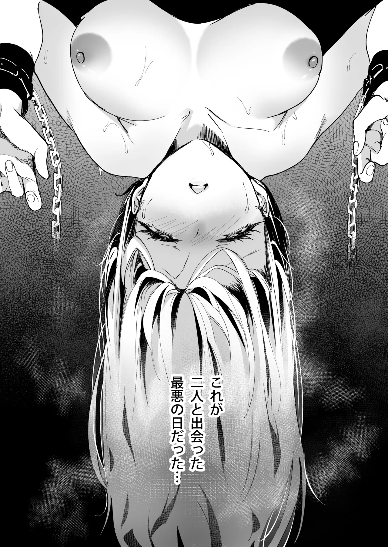 愛玩具の女~特命開発部の男2人に玩具にされて倫理が崩壊~ Page.48