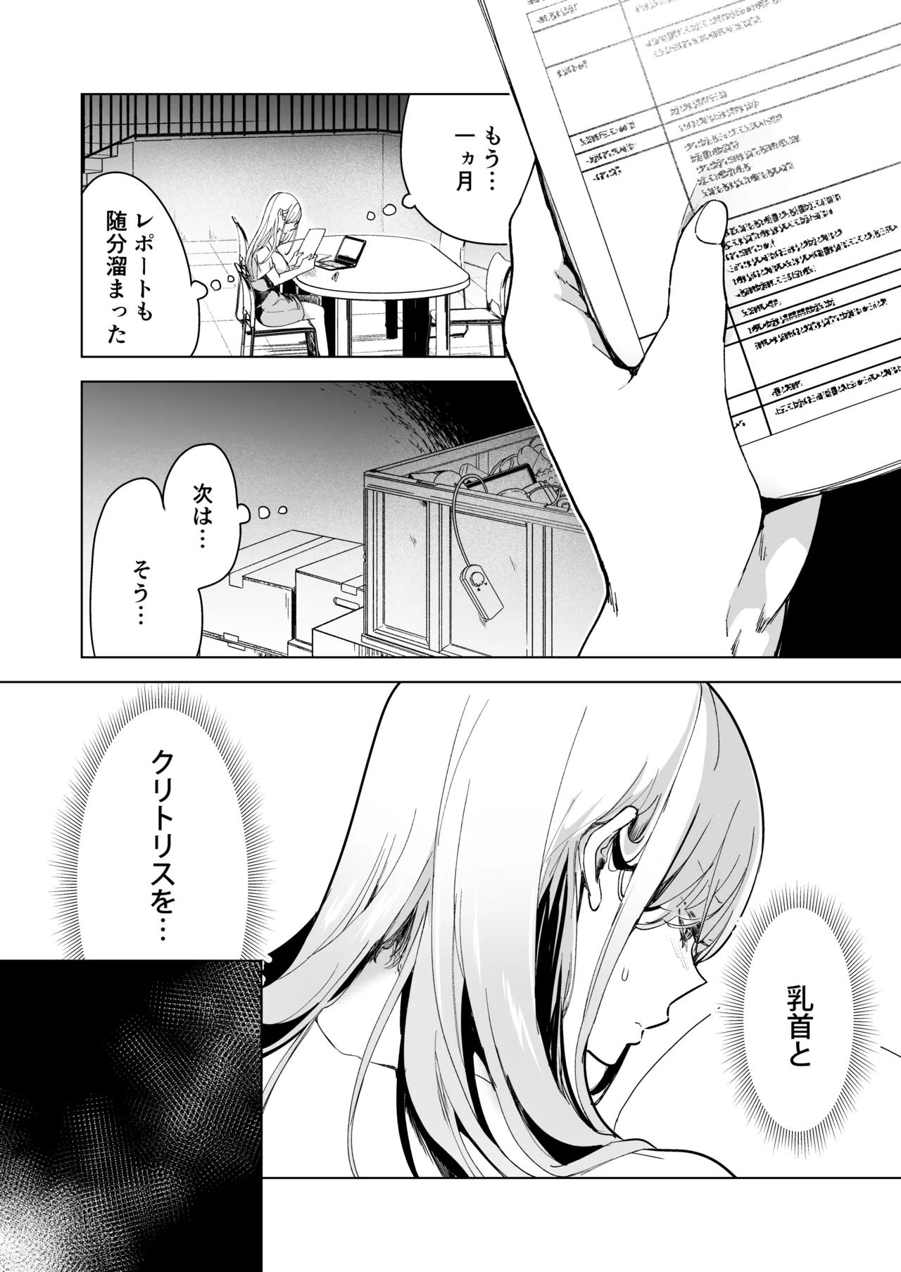 愛玩具の女~特命開発部の男2人に玩具にされて倫理が崩壊~ Page.49