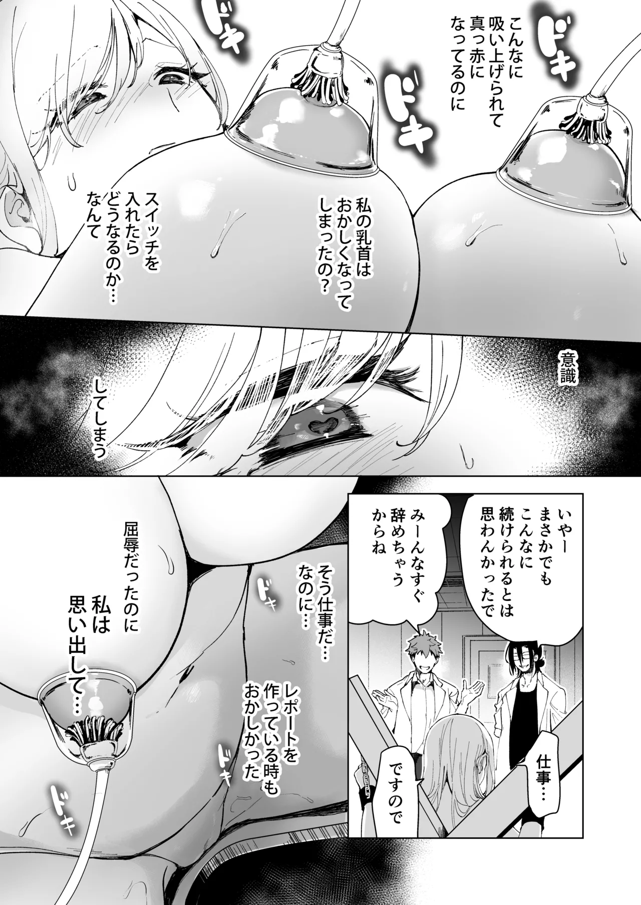 愛玩具の女~特命開発部の男2人に玩具にされて倫理が崩壊~ Page.51