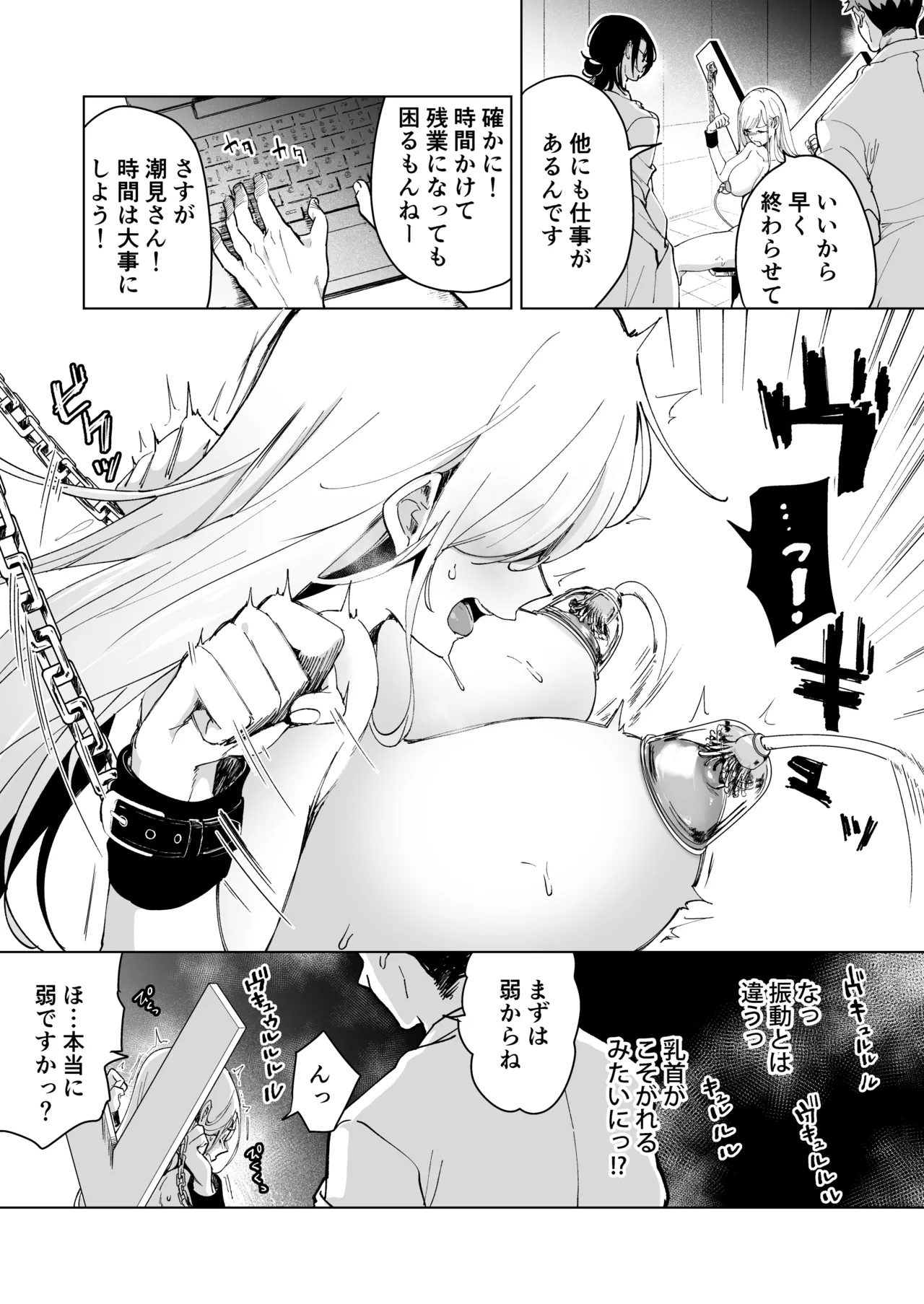 愛玩具の女~特命開発部の男2人に玩具にされて倫理が崩壊~ Page.52