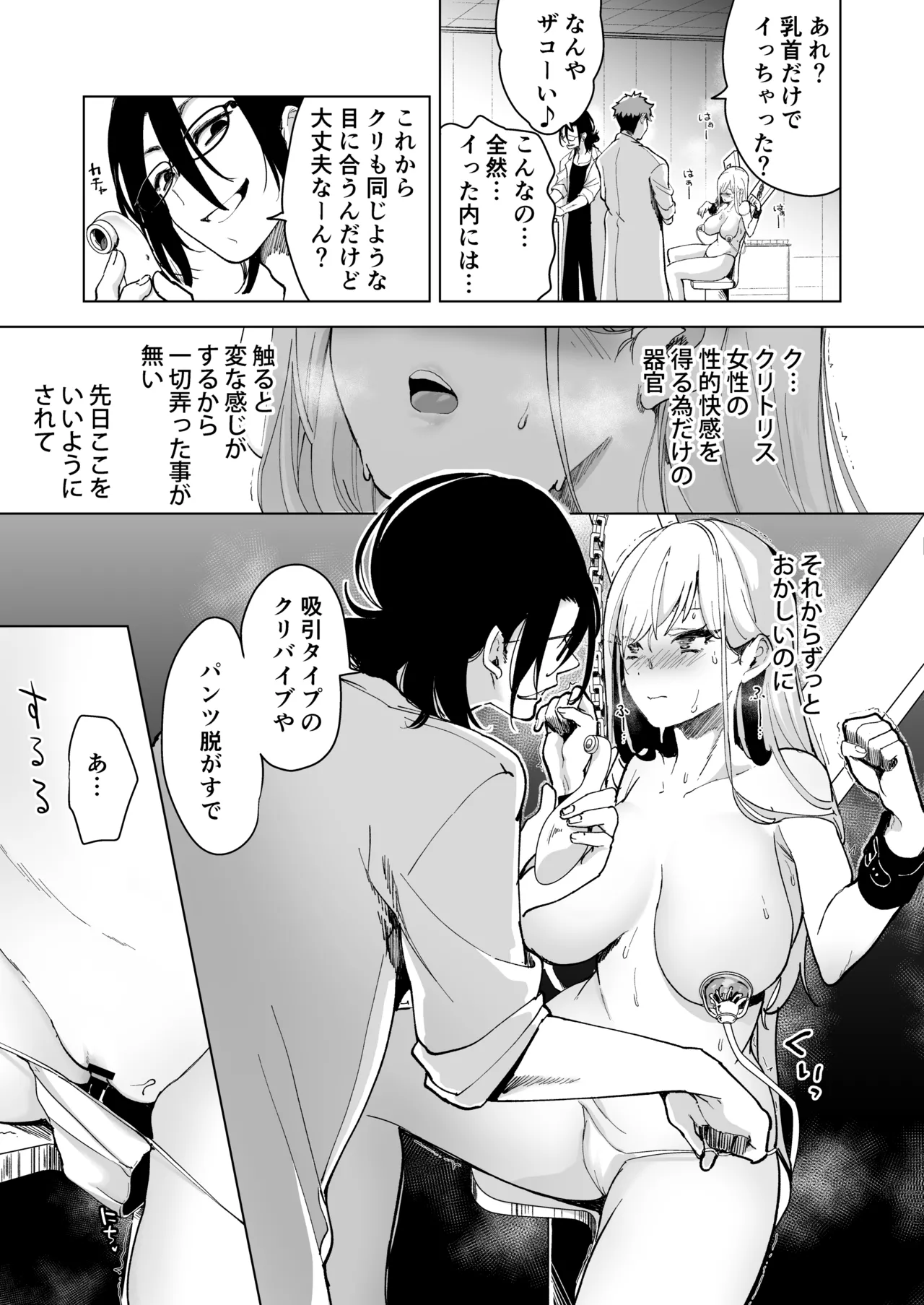 愛玩具の女~特命開発部の男2人に玩具にされて倫理が崩壊~ Page.54