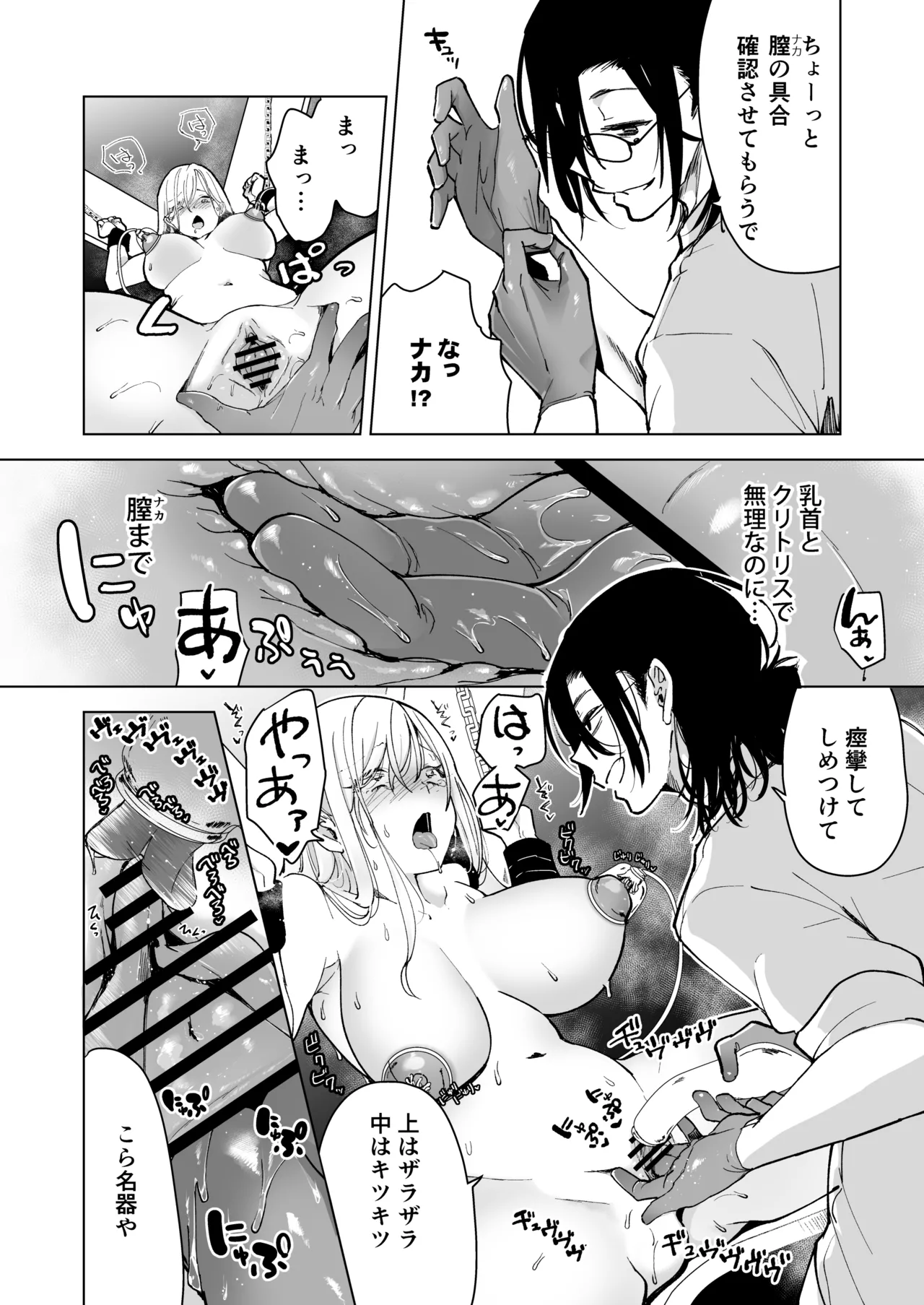 愛玩具の女~特命開発部の男2人に玩具にされて倫理が崩壊~ Page.58