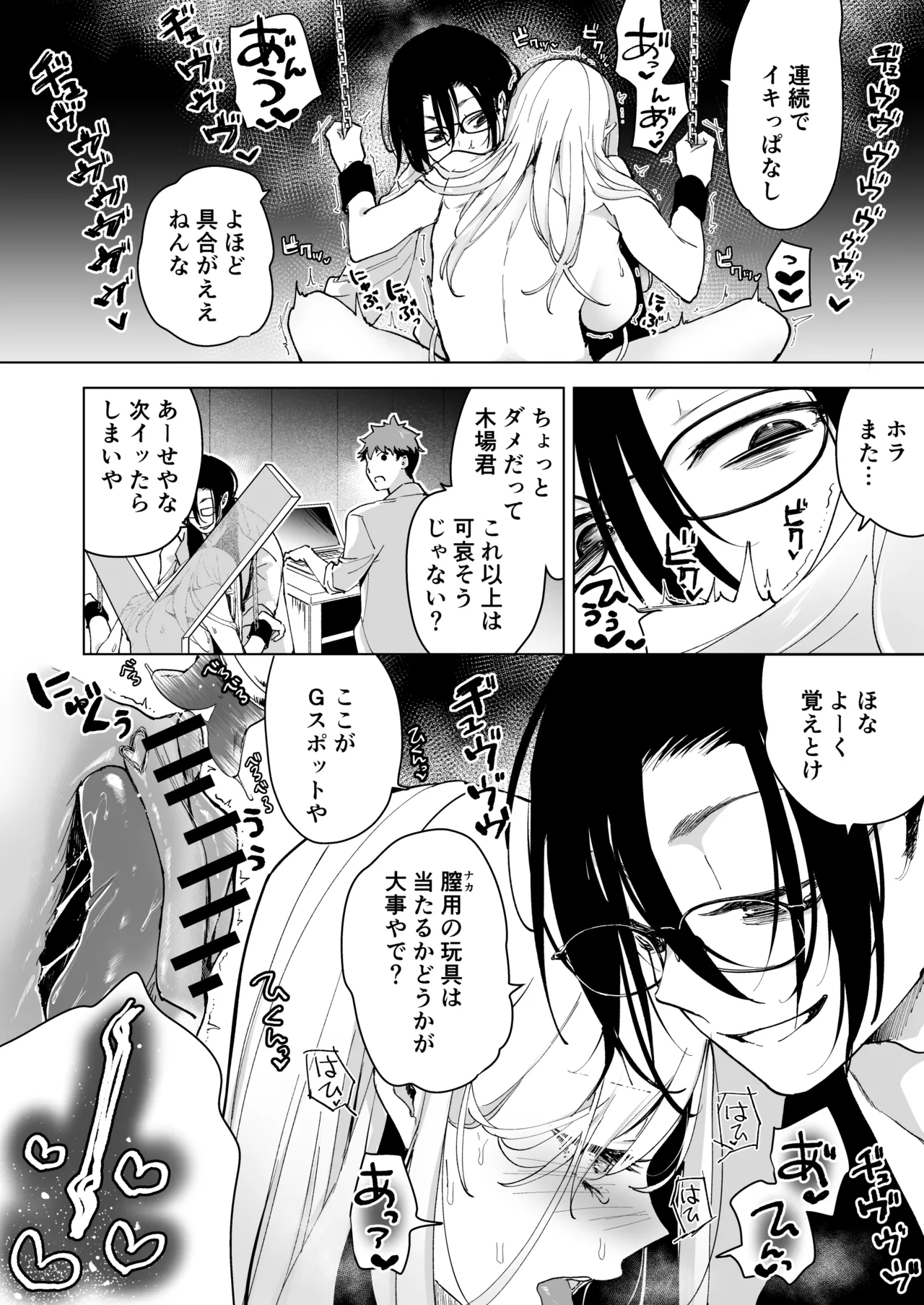 愛玩具の女~特命開発部の男2人に玩具にされて倫理が崩壊~ Page.59