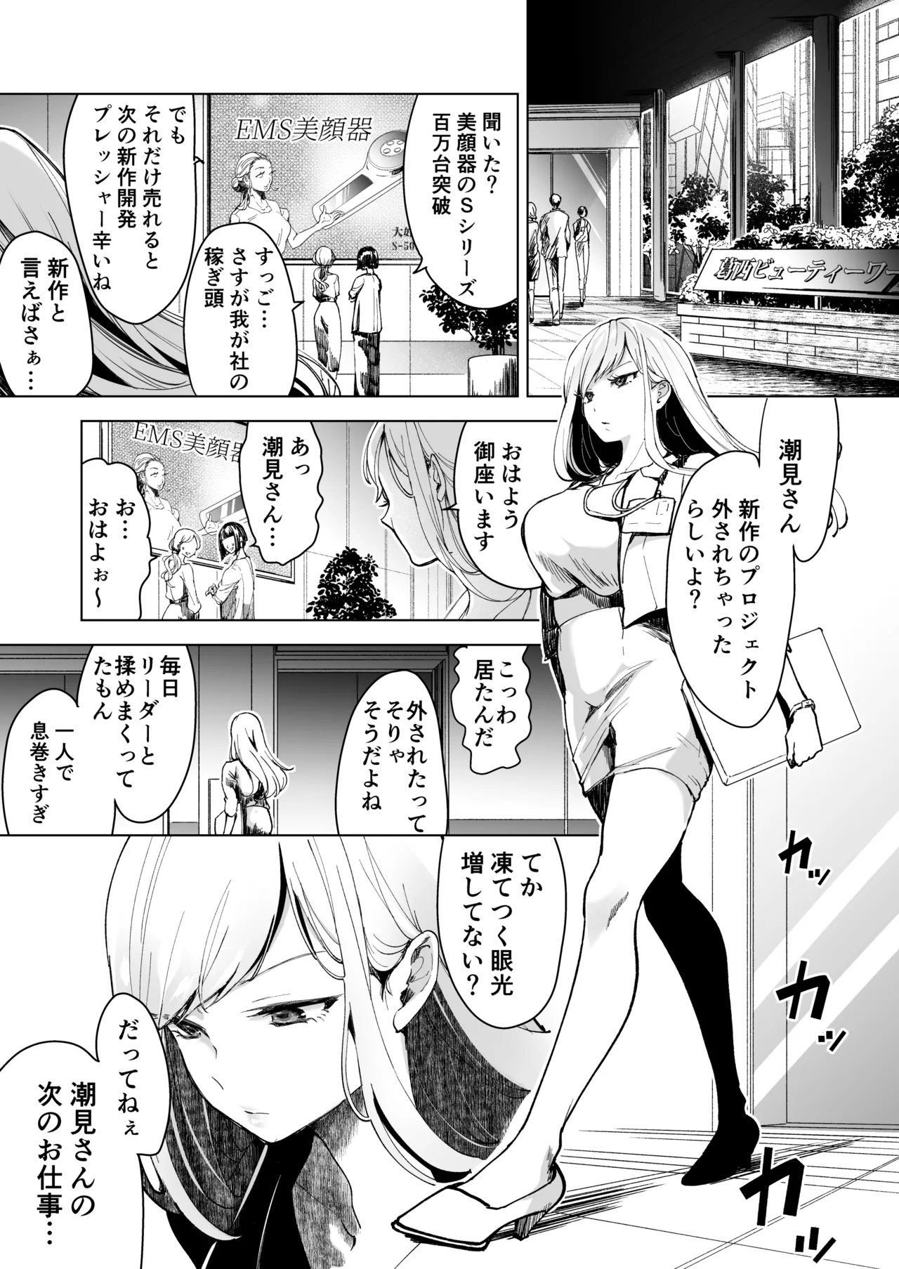 愛玩具の女~特命開発部の男2人に玩具にされて倫理が崩壊~ Page.6