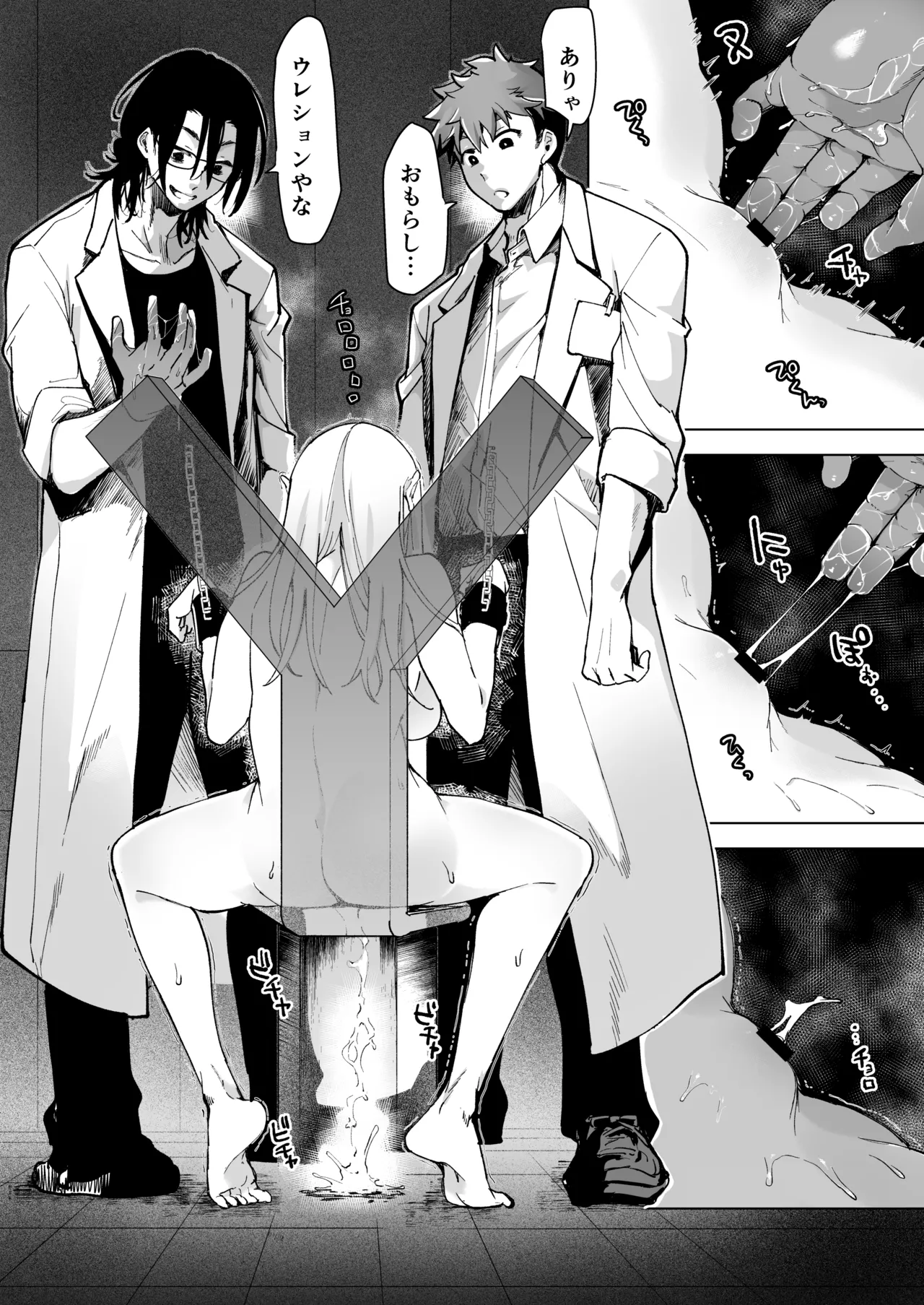 愛玩具の女~特命開発部の男2人に玩具にされて倫理が崩壊~ Page.61