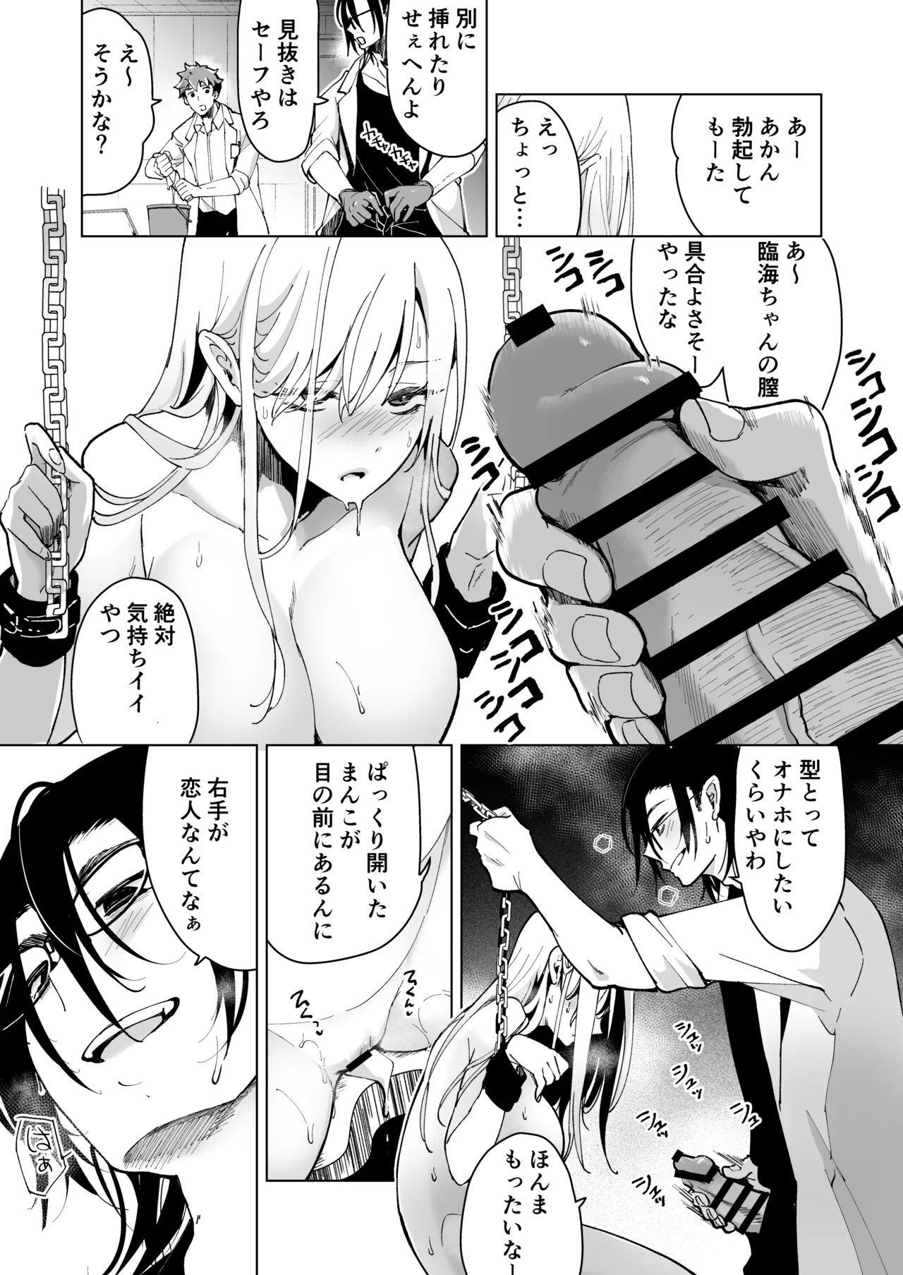 愛玩具の女~特命開発部の男2人に玩具にされて倫理が崩壊~ Page.62