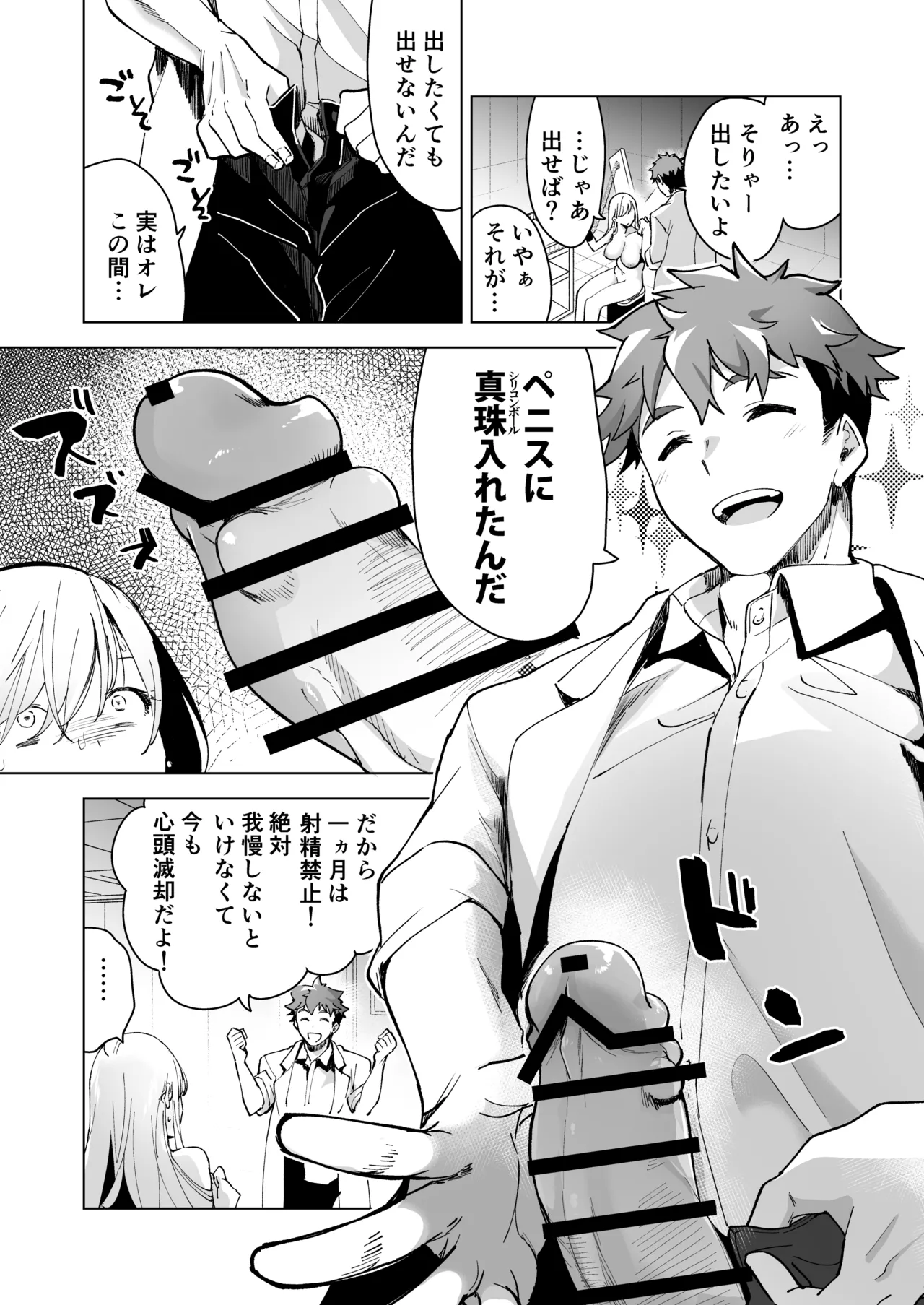 愛玩具の女~特命開発部の男2人に玩具にされて倫理が崩壊~ Page.64