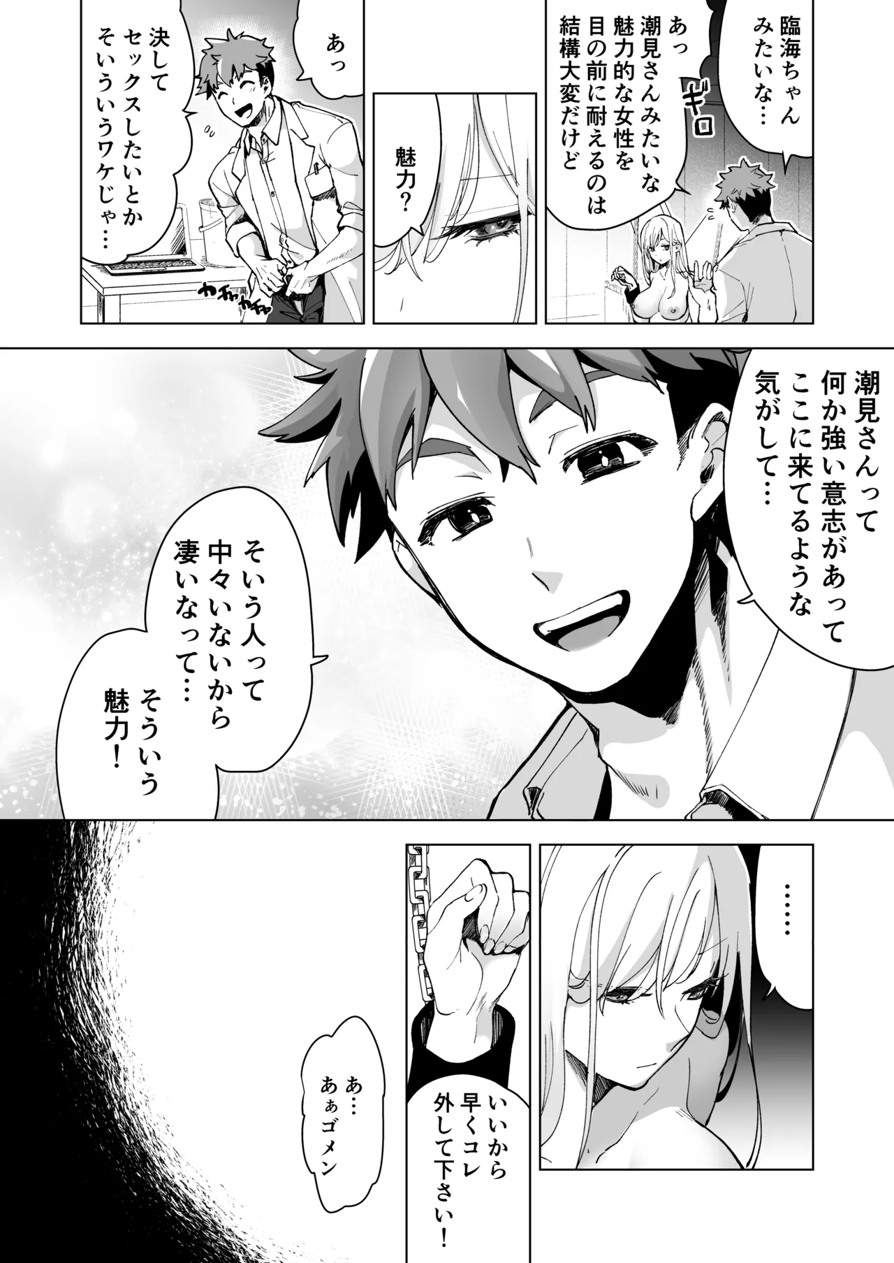 愛玩具の女~特命開発部の男2人に玩具にされて倫理が崩壊~ Page.65
