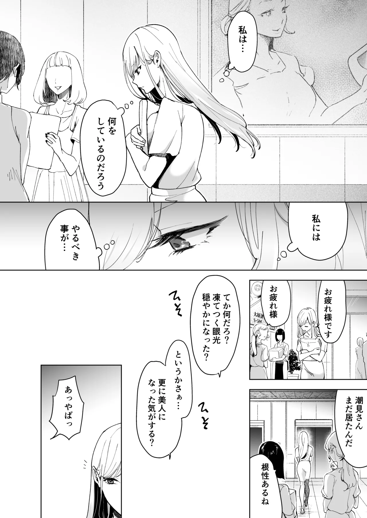 愛玩具の女~特命開発部の男2人に玩具にされて倫理が崩壊~ Page.66