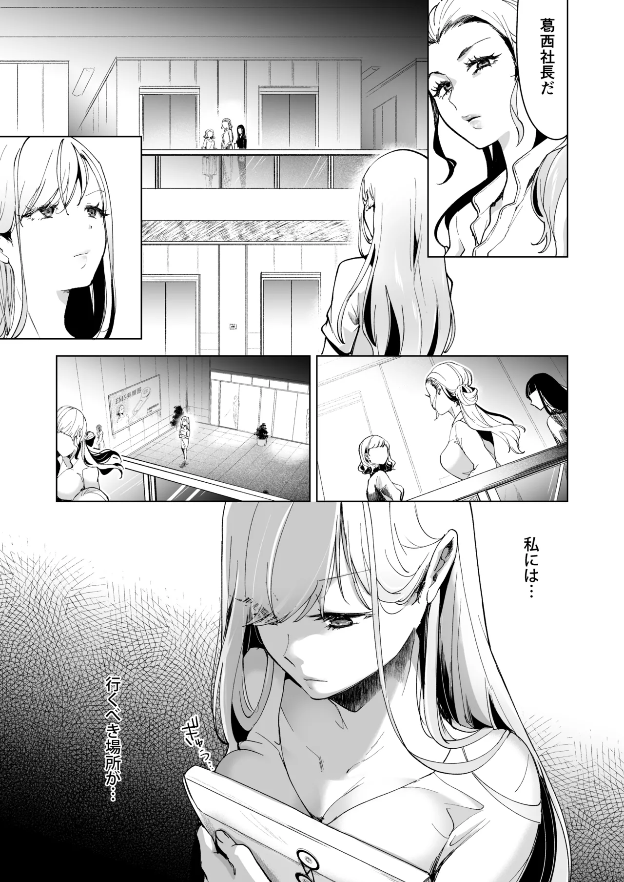 愛玩具の女~特命開発部の男2人に玩具にされて倫理が崩壊~ Page.67