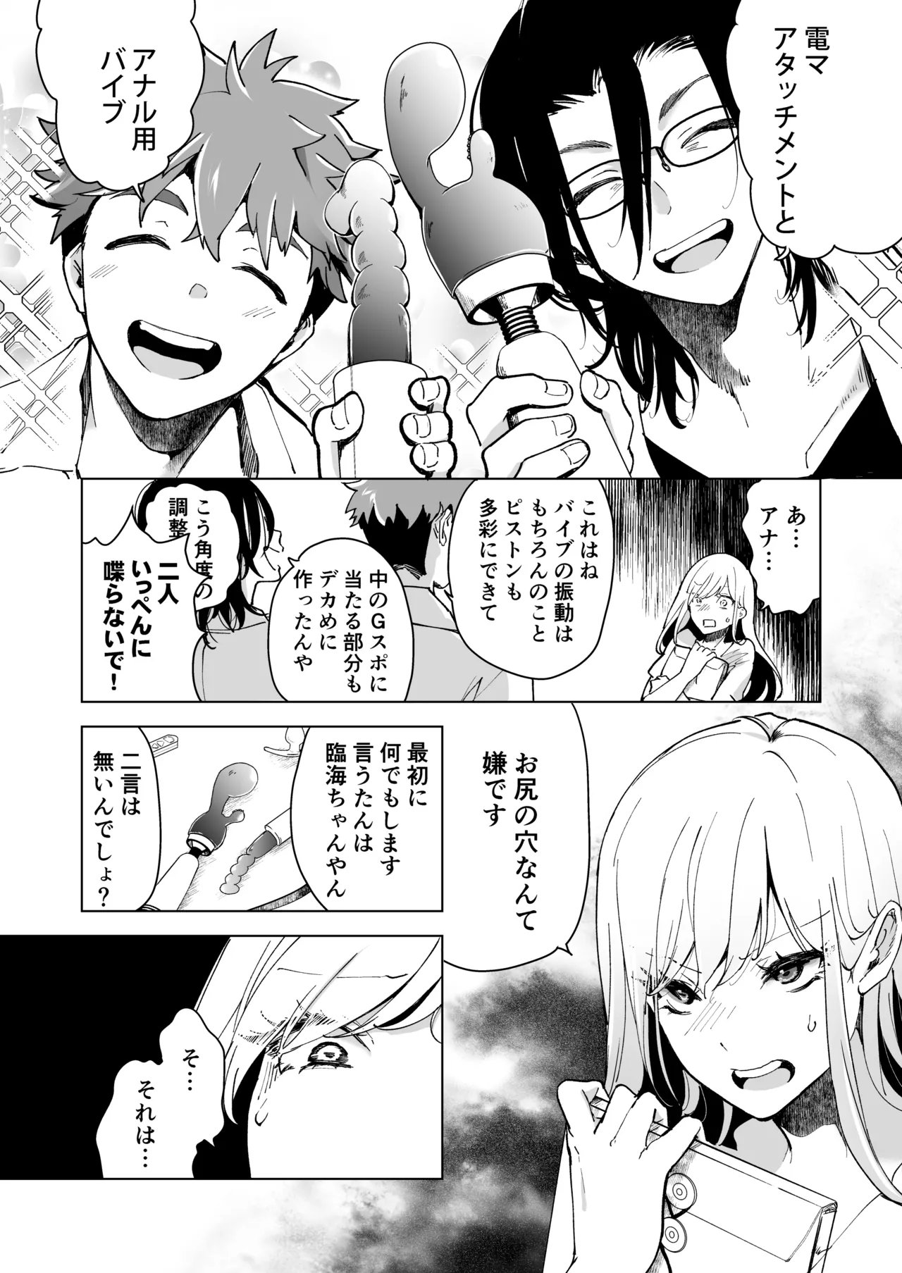 愛玩具の女~特命開発部の男2人に玩具にされて倫理が崩壊~ Page.69